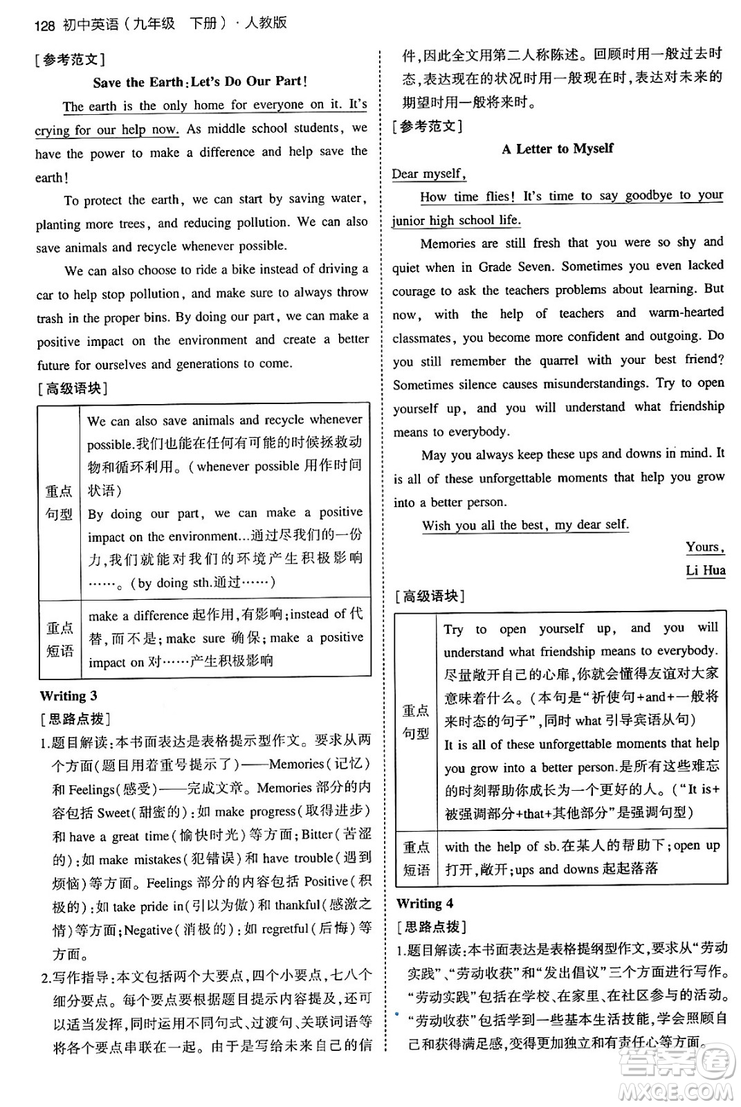 首都師范大學(xué)出版社2024年春初中同步5年中考3年模擬九年級(jí)英語下冊(cè)人教版答案