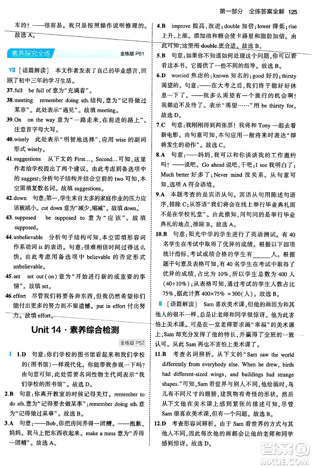 首都師范大學(xué)出版社2024年春初中同步5年中考3年模擬九年級(jí)英語下冊(cè)人教版答案