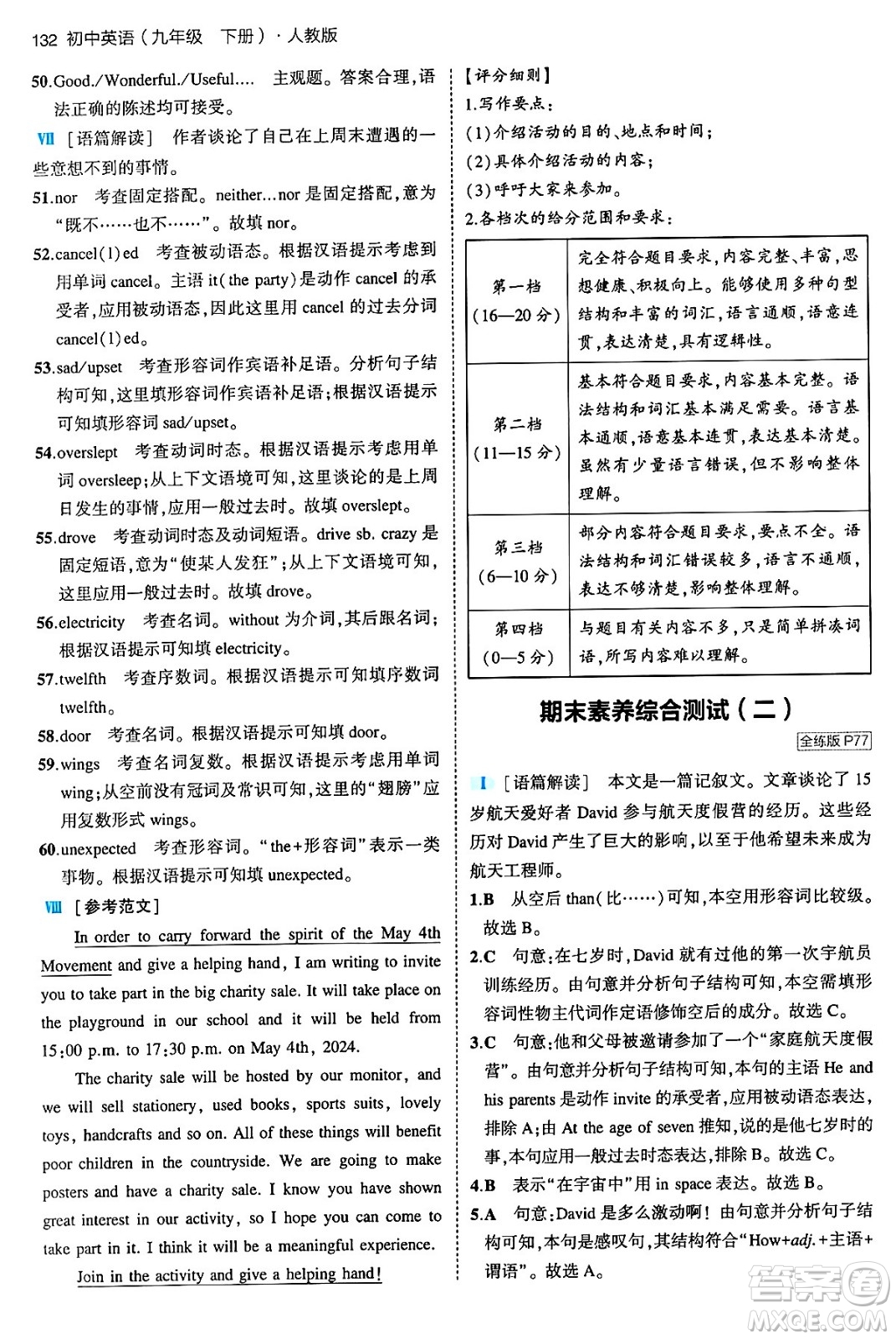 首都師范大學(xué)出版社2024年春初中同步5年中考3年模擬九年級(jí)英語下冊(cè)人教版答案