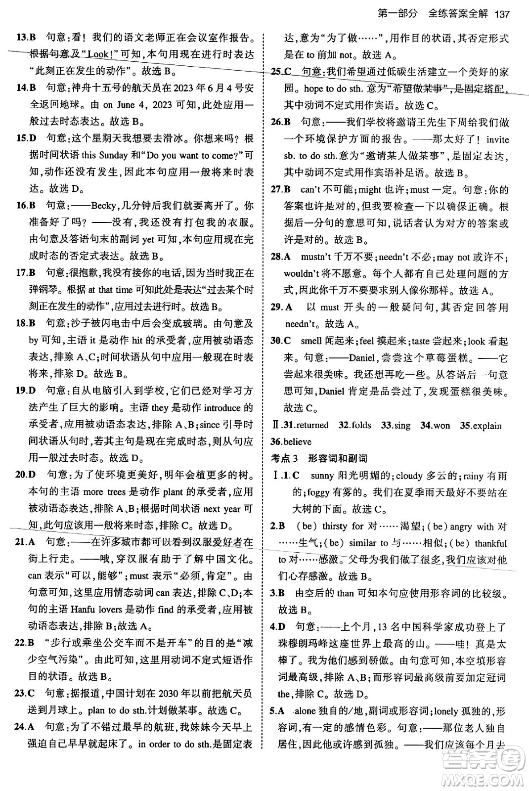 首都師范大學(xué)出版社2024年春初中同步5年中考3年模擬九年級(jí)英語下冊(cè)人教版答案