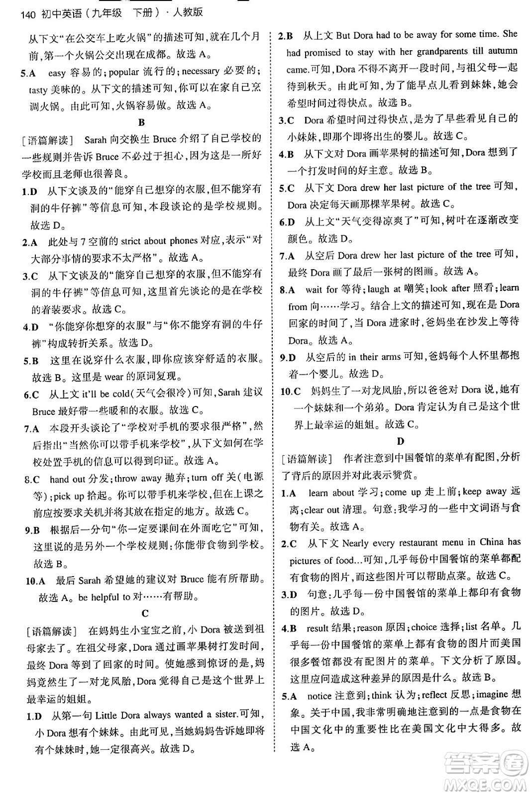 首都師范大學(xué)出版社2024年春初中同步5年中考3年模擬九年級(jí)英語下冊(cè)人教版答案