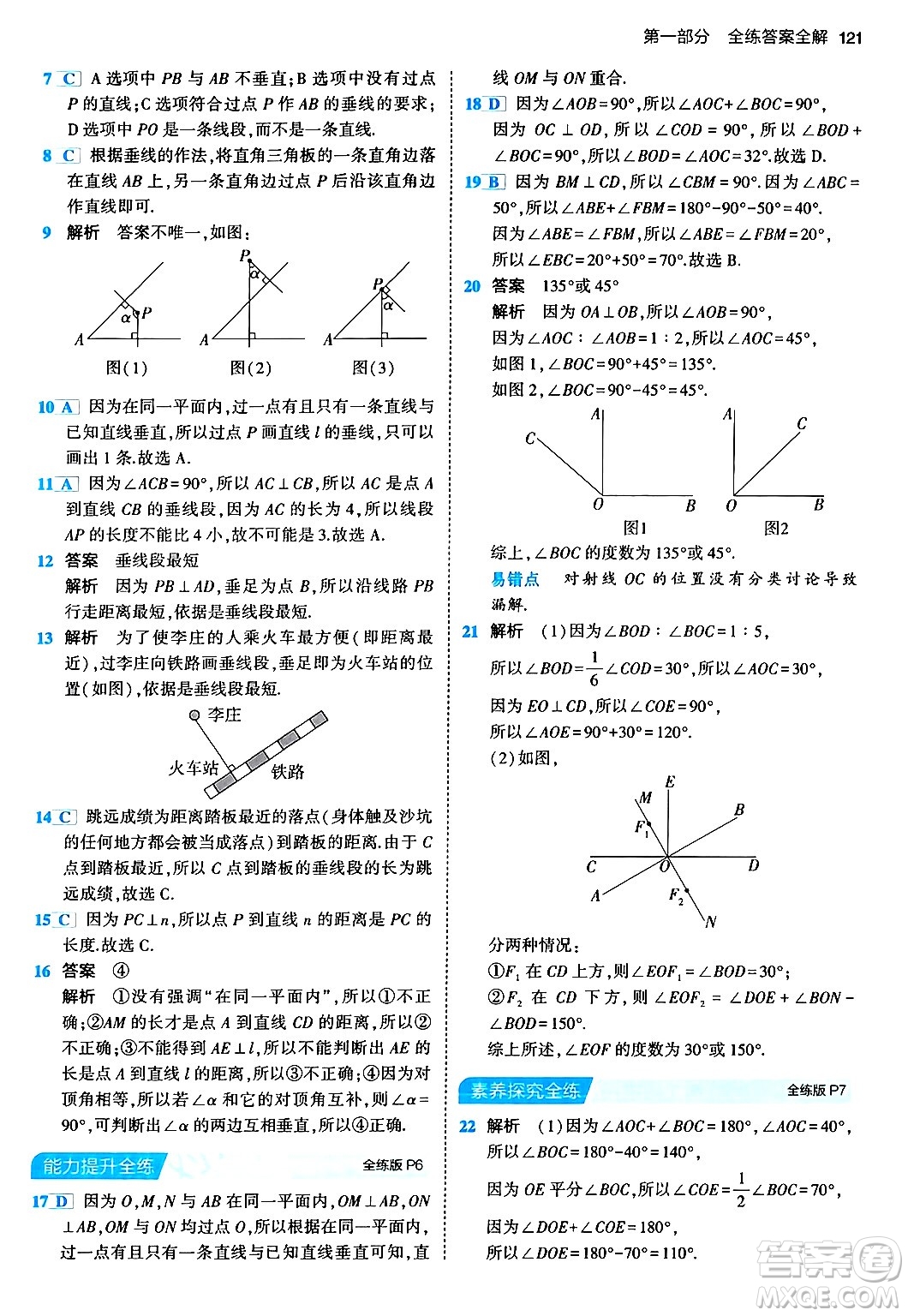 首都師范大學出版社2024年春初中同步5年中考3年模擬七年級數(shù)學下冊人教版答案