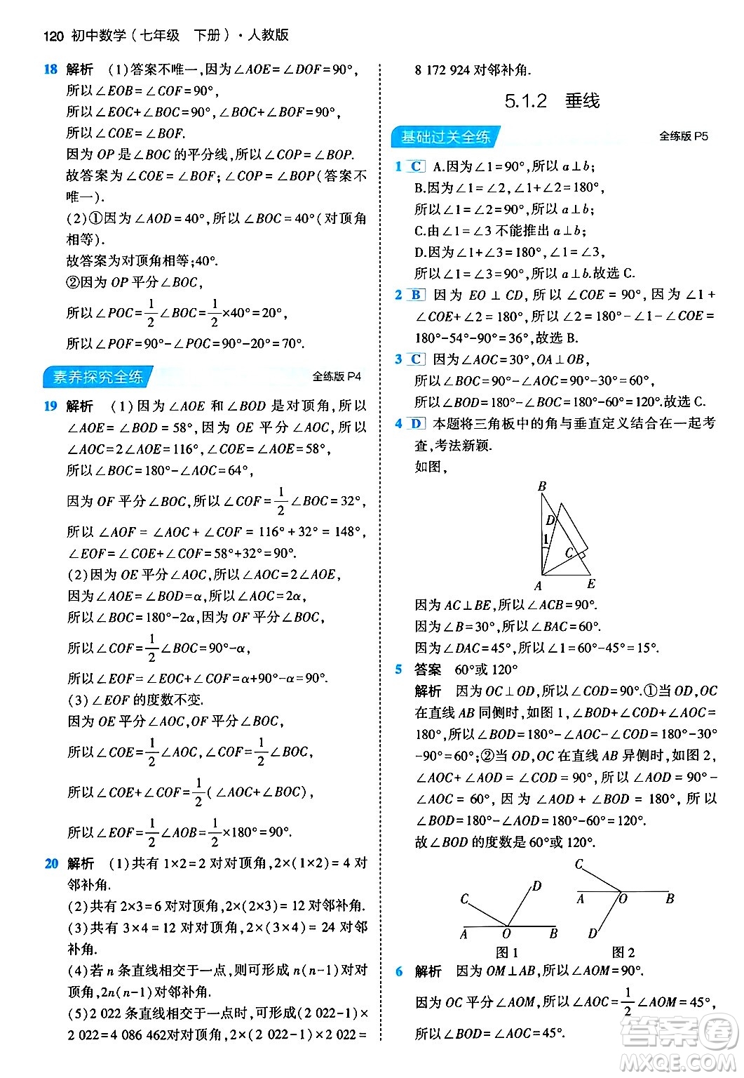 首都師范大學出版社2024年春初中同步5年中考3年模擬七年級數(shù)學下冊人教版答案