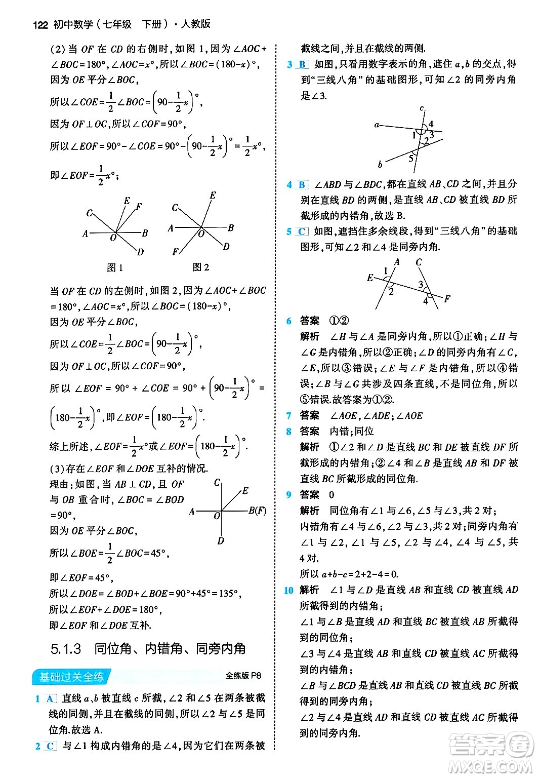 首都師范大學出版社2024年春初中同步5年中考3年模擬七年級數(shù)學下冊人教版答案