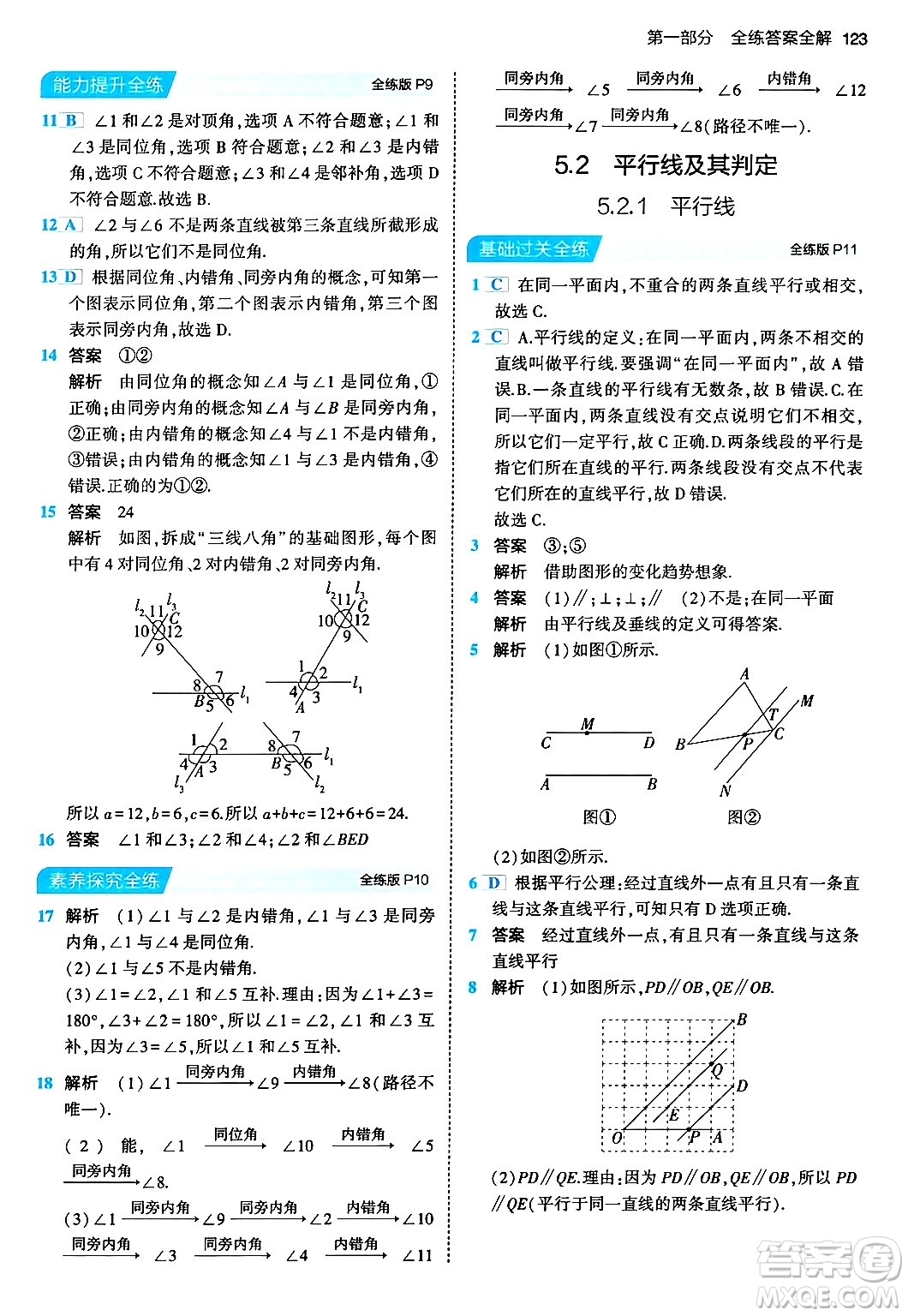 首都師范大學出版社2024年春初中同步5年中考3年模擬七年級數(shù)學下冊人教版答案