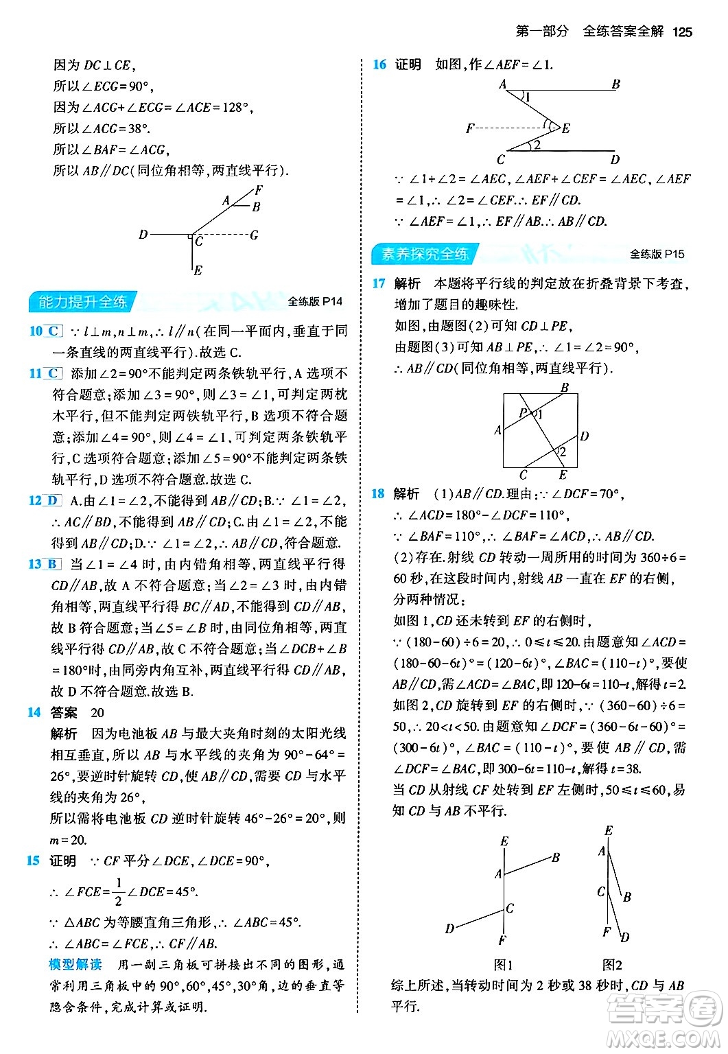 首都師范大學出版社2024年春初中同步5年中考3年模擬七年級數(shù)學下冊人教版答案