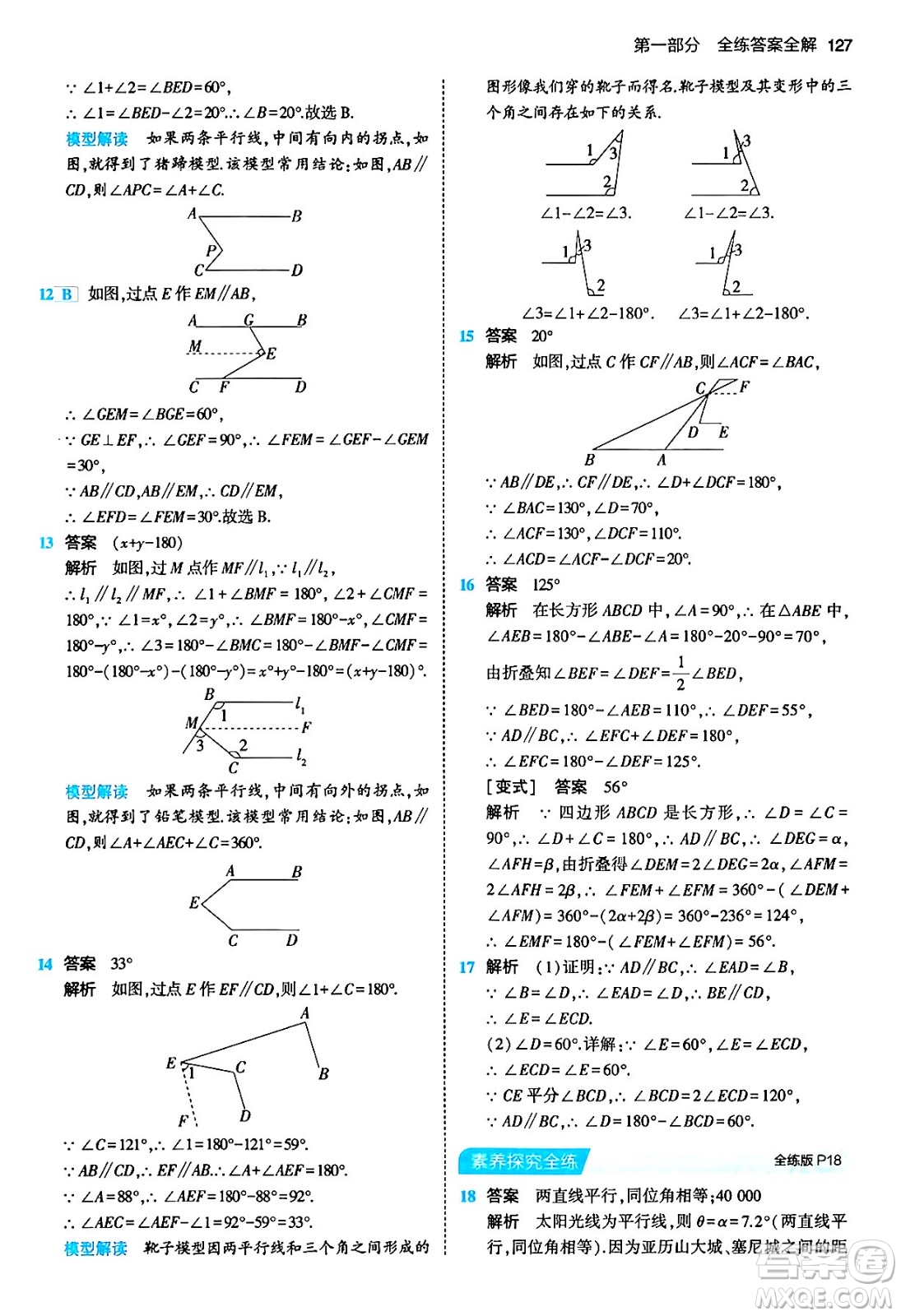 首都師范大學出版社2024年春初中同步5年中考3年模擬七年級數(shù)學下冊人教版答案