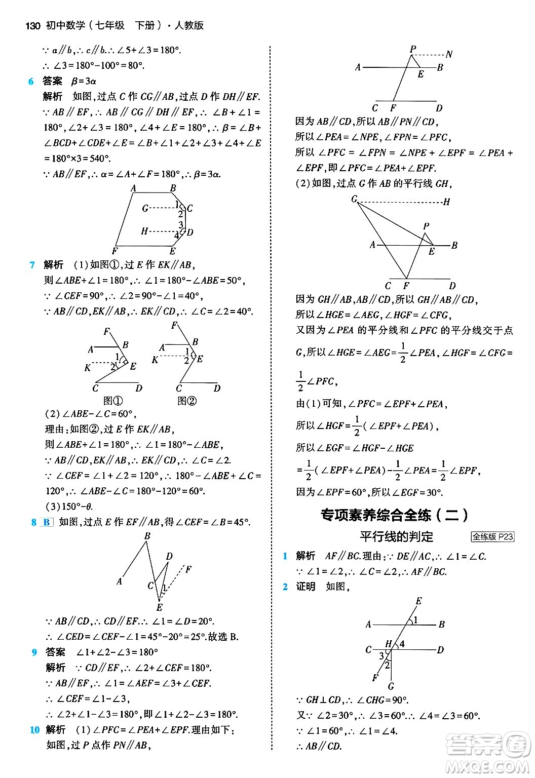 首都師范大學出版社2024年春初中同步5年中考3年模擬七年級數(shù)學下冊人教版答案