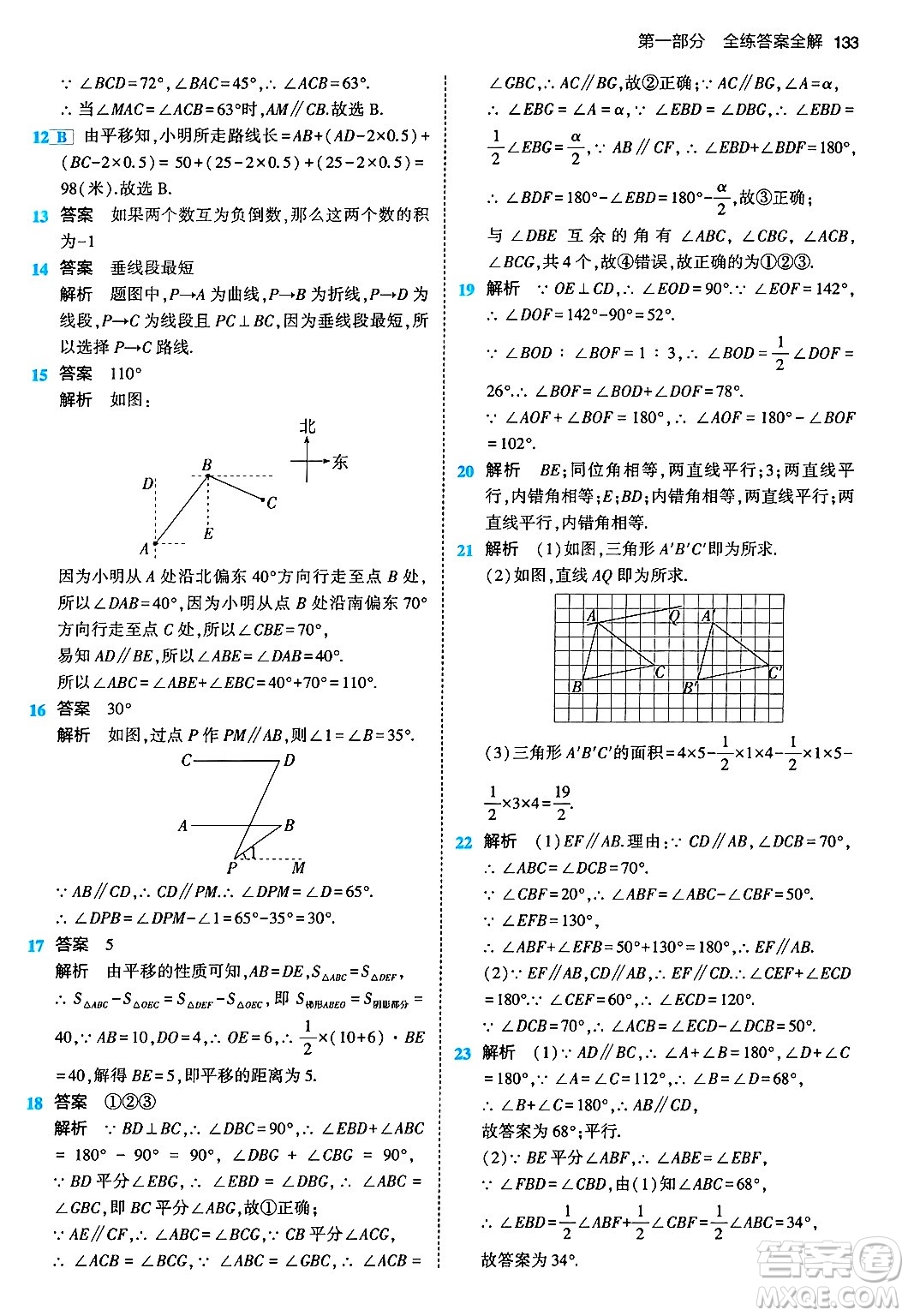 首都師范大學出版社2024年春初中同步5年中考3年模擬七年級數(shù)學下冊人教版答案