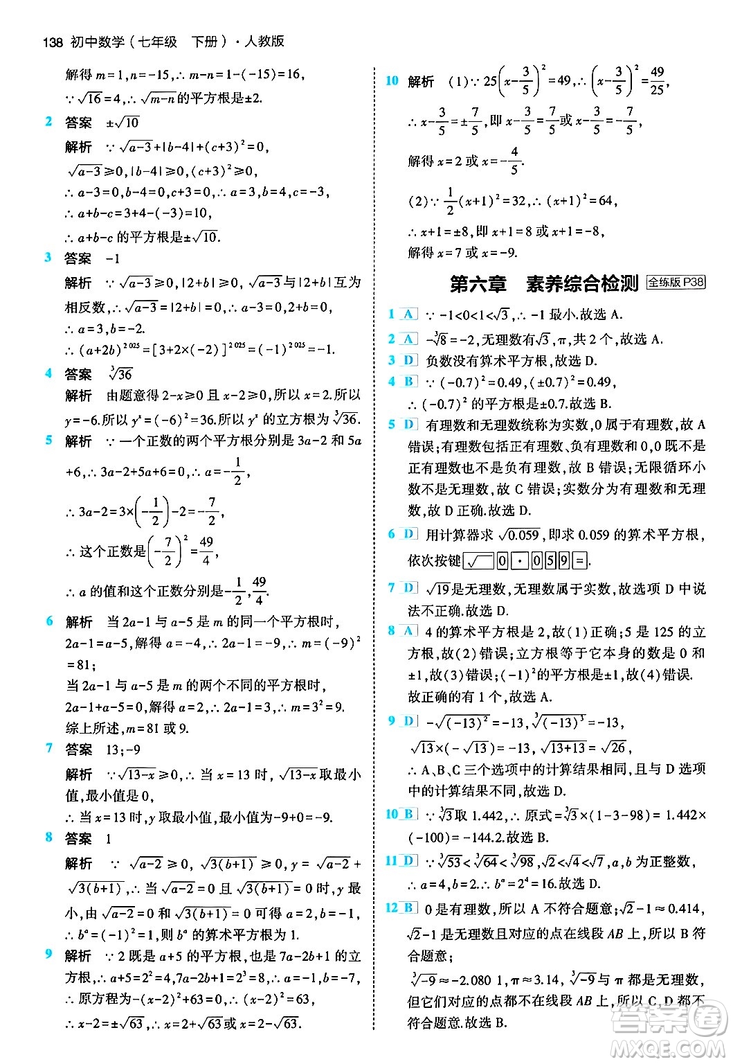 首都師范大學出版社2024年春初中同步5年中考3年模擬七年級數(shù)學下冊人教版答案