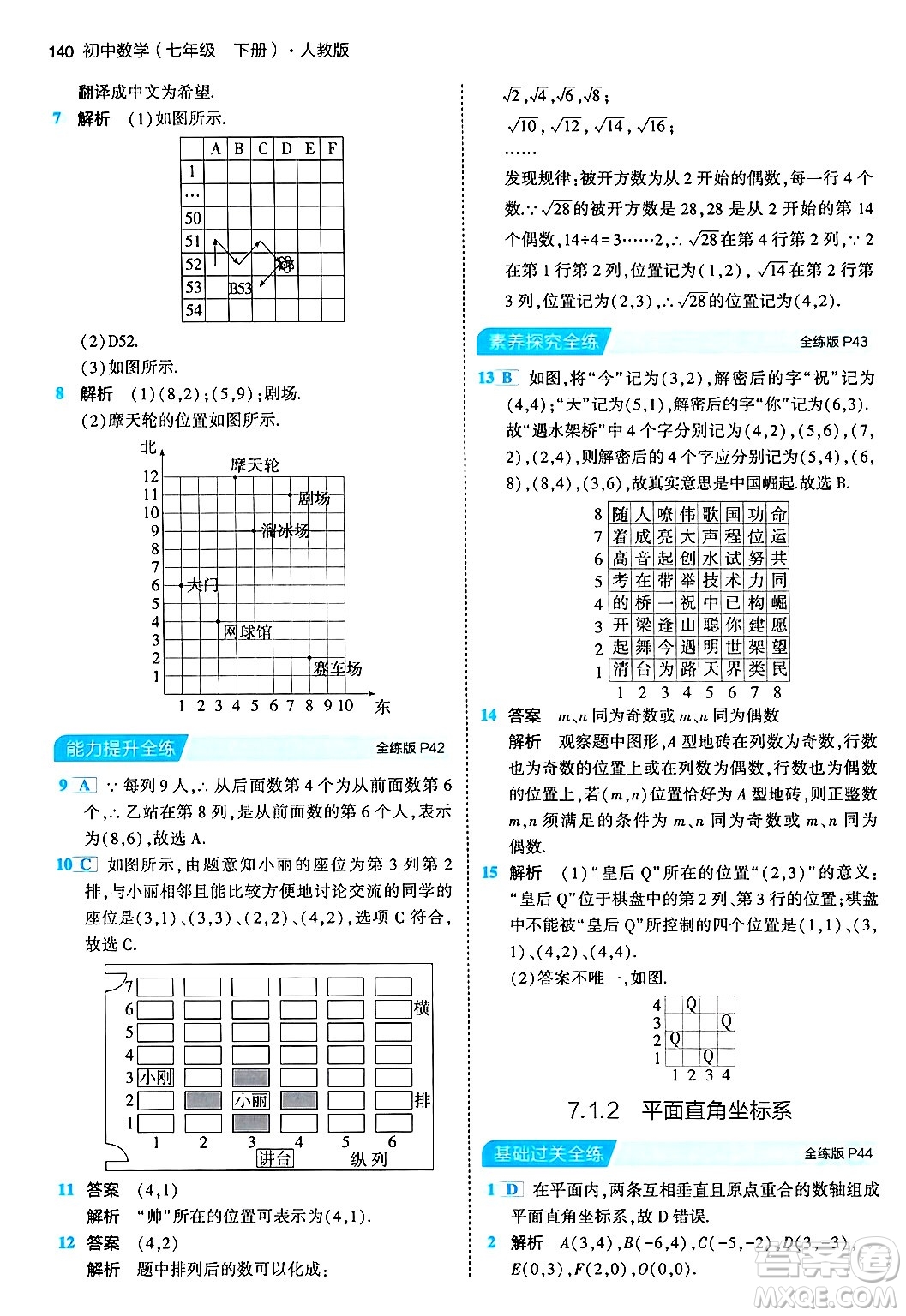 首都師范大學出版社2024年春初中同步5年中考3年模擬七年級數(shù)學下冊人教版答案