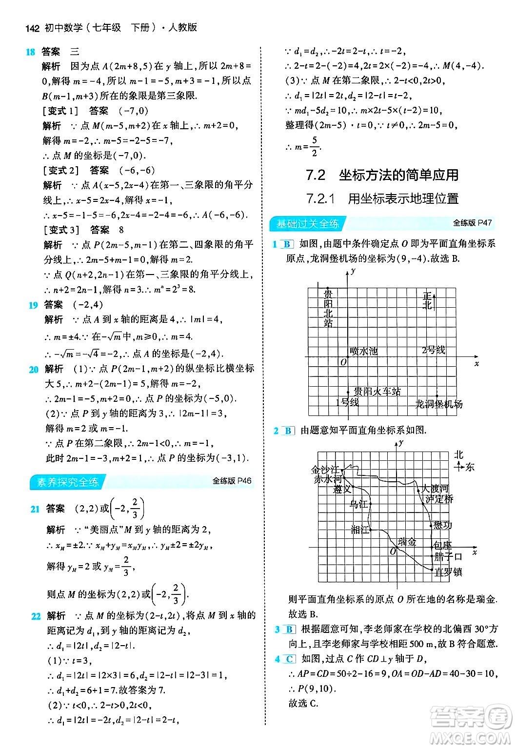 首都師范大學出版社2024年春初中同步5年中考3年模擬七年級數(shù)學下冊人教版答案