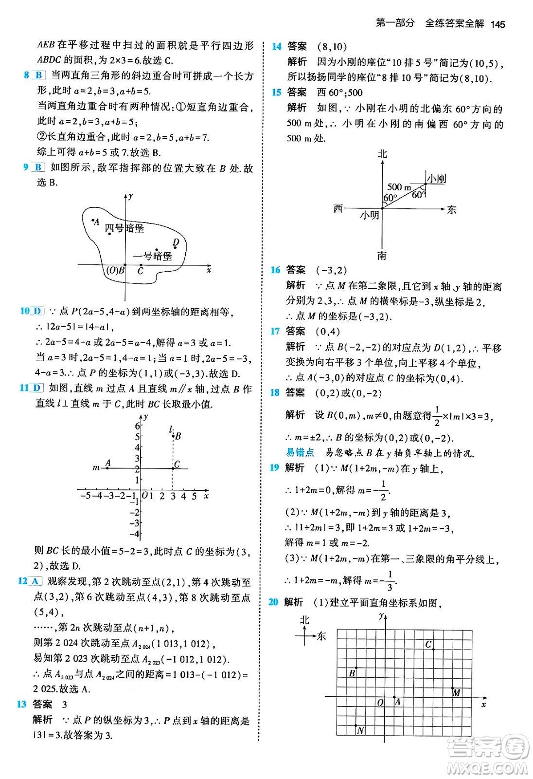 首都師范大學出版社2024年春初中同步5年中考3年模擬七年級數(shù)學下冊人教版答案