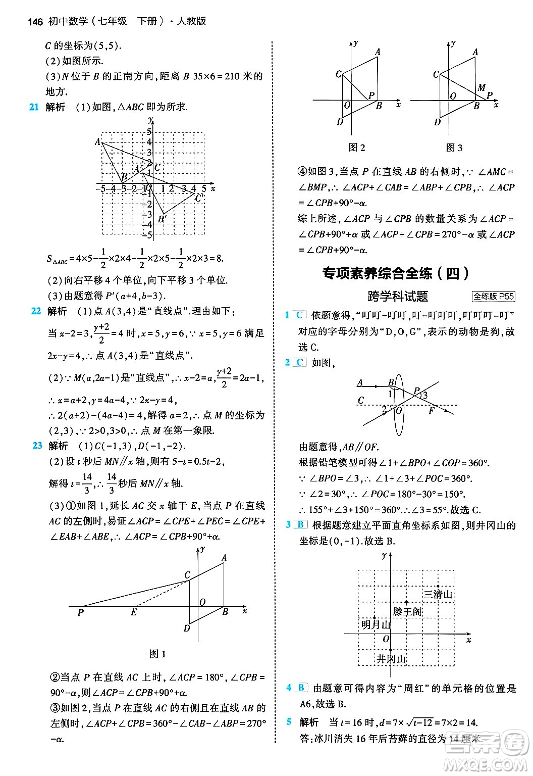 首都師范大學出版社2024年春初中同步5年中考3年模擬七年級數(shù)學下冊人教版答案