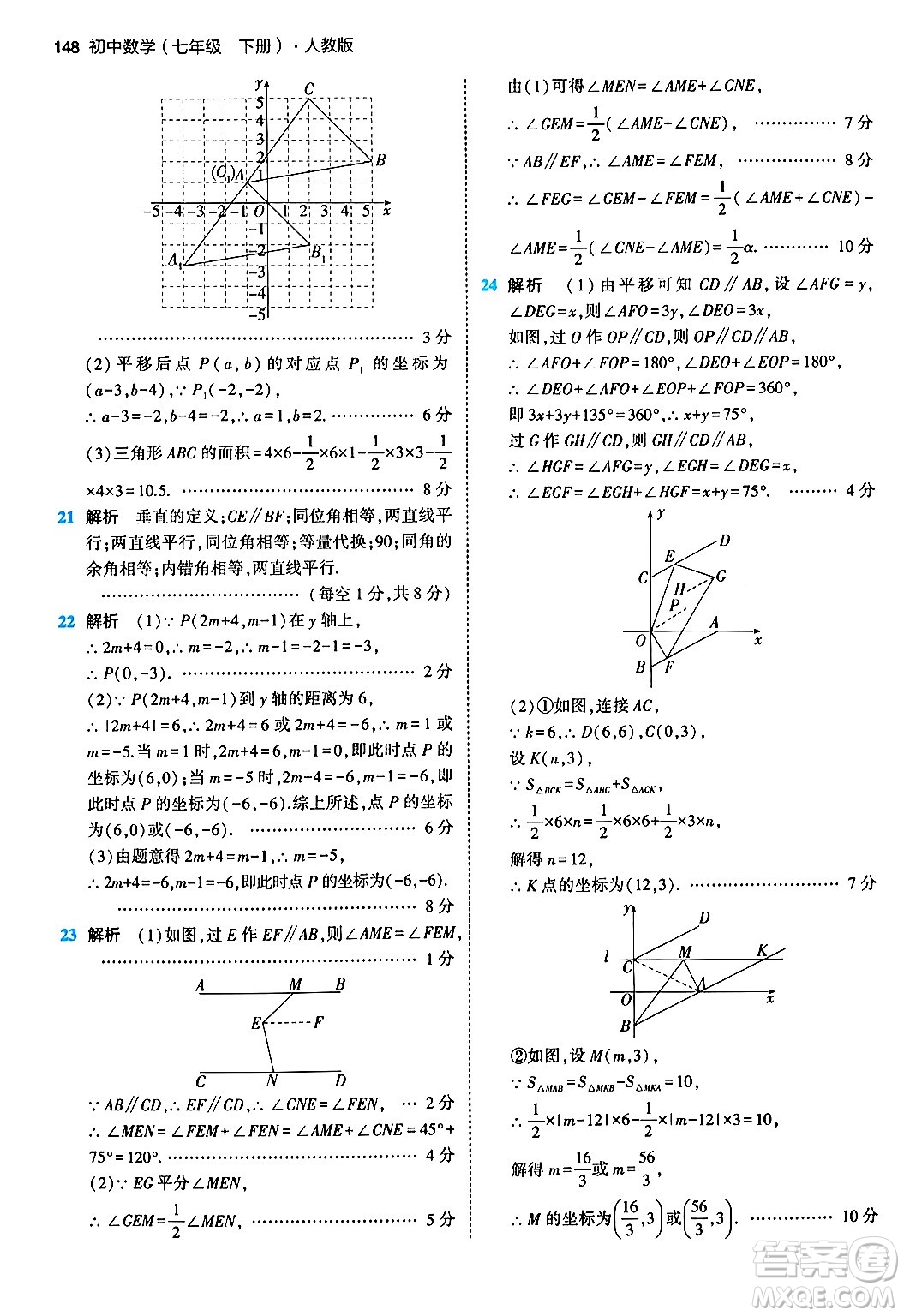 首都師范大學出版社2024年春初中同步5年中考3年模擬七年級數(shù)學下冊人教版答案