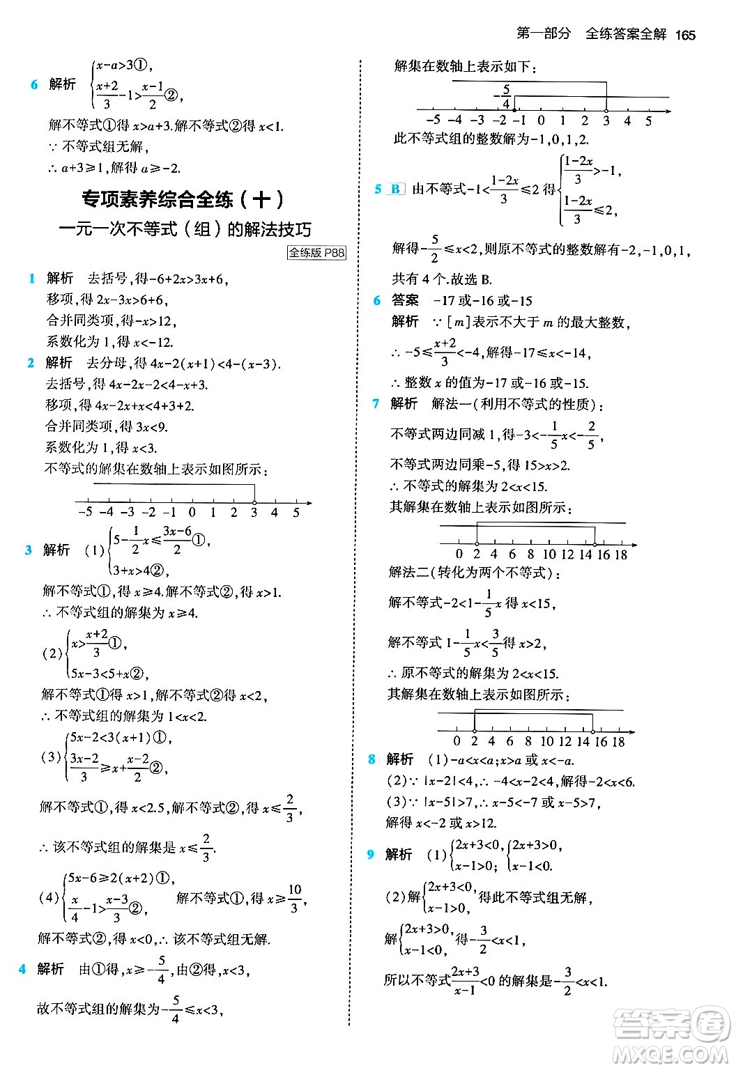 首都師范大學出版社2024年春初中同步5年中考3年模擬七年級數(shù)學下冊人教版答案