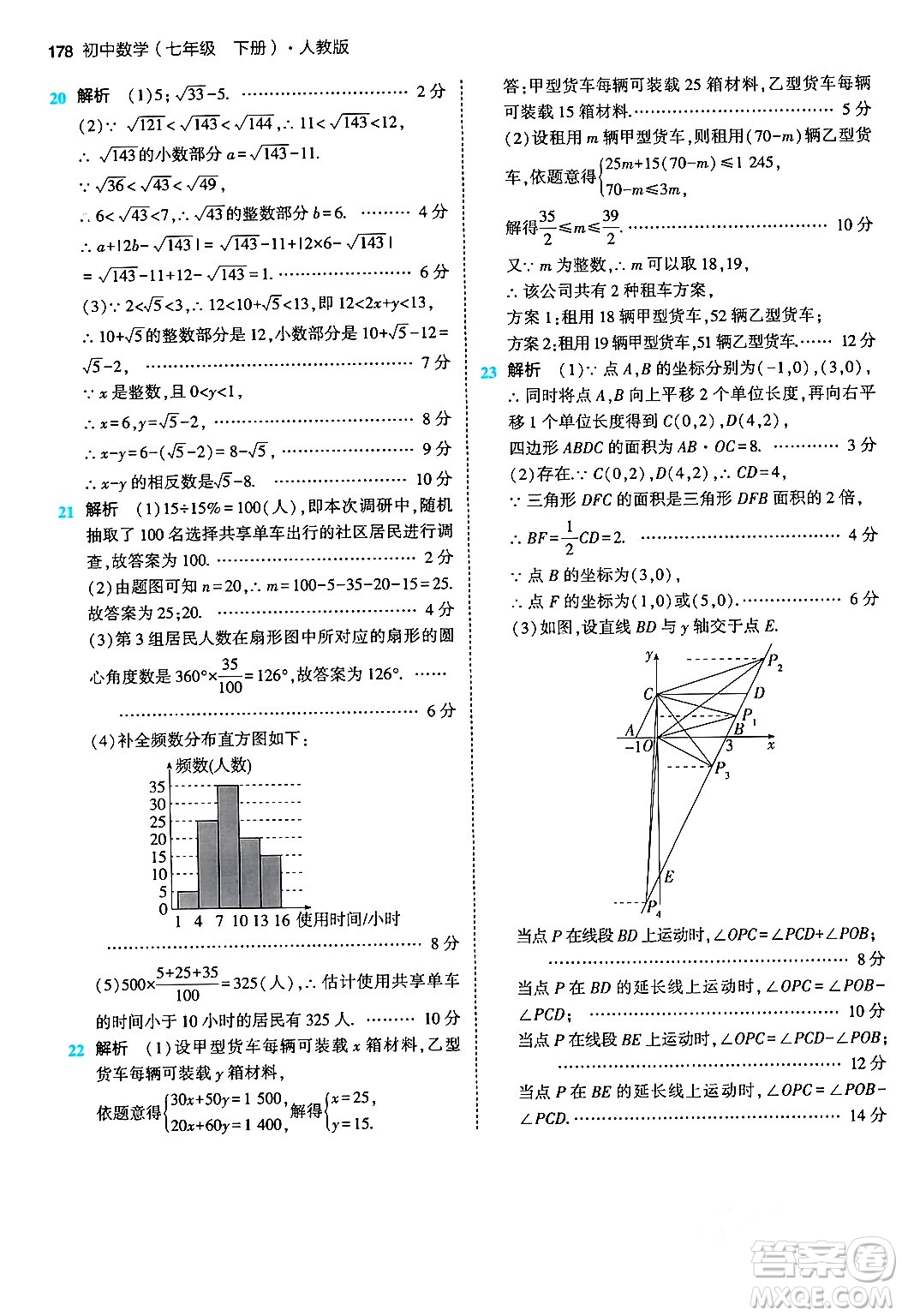 首都師范大學出版社2024年春初中同步5年中考3年模擬七年級數(shù)學下冊人教版答案