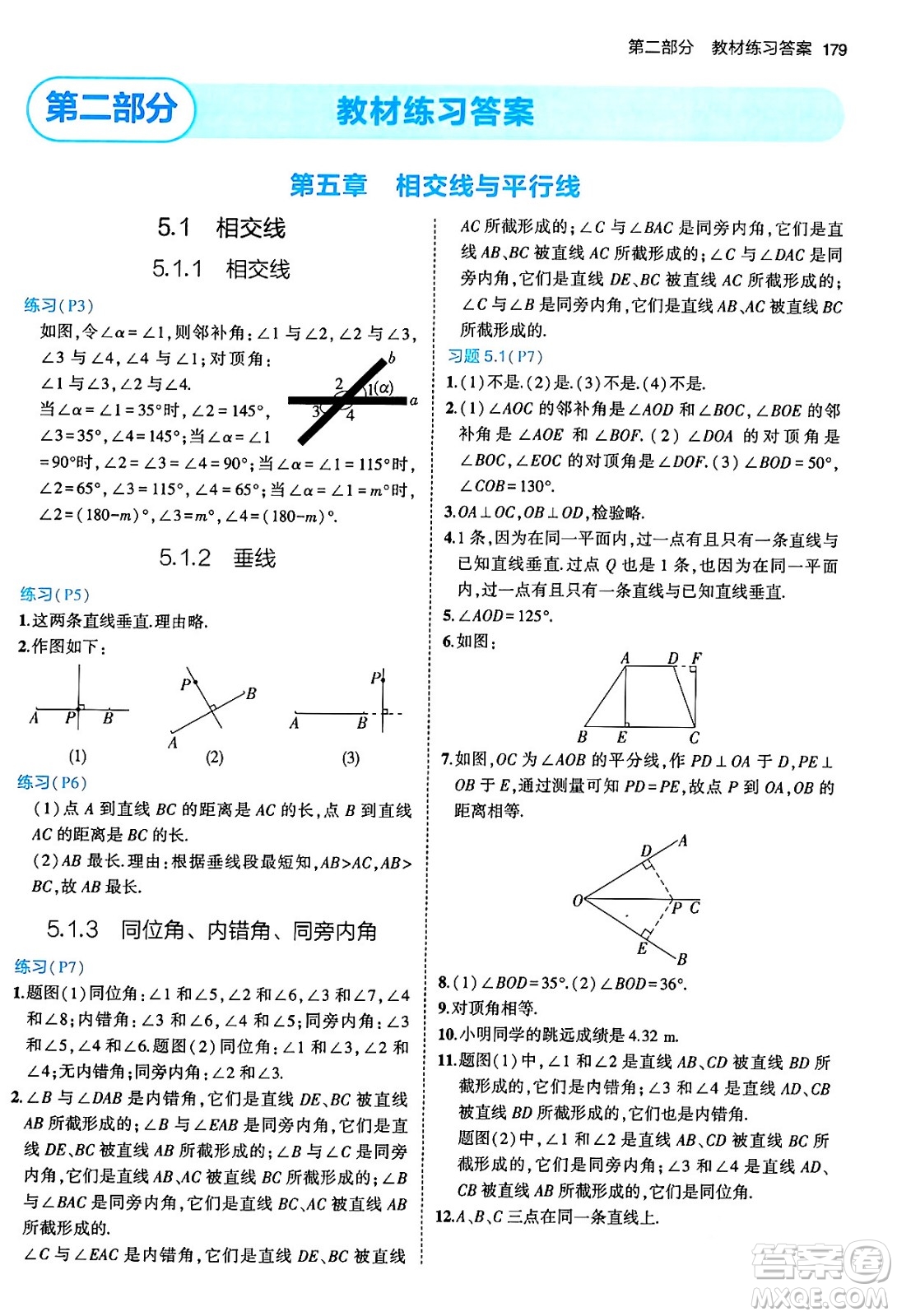 首都師范大學出版社2024年春初中同步5年中考3年模擬七年級數(shù)學下冊人教版答案