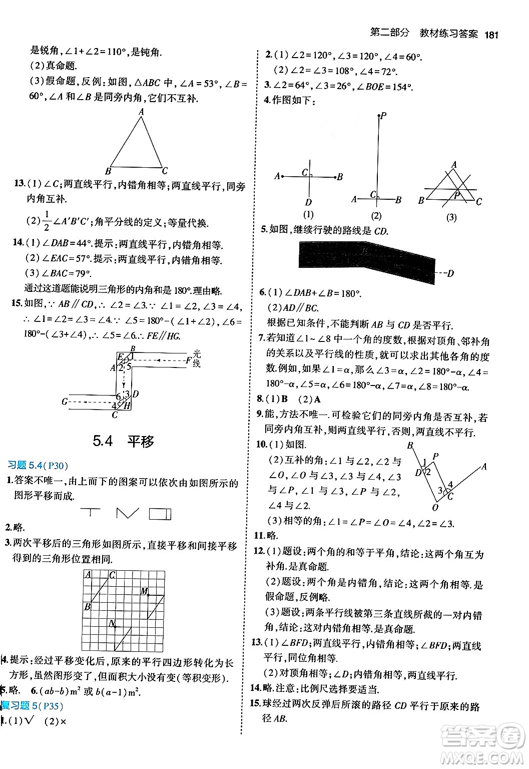 首都師范大學出版社2024年春初中同步5年中考3年模擬七年級數(shù)學下冊人教版答案