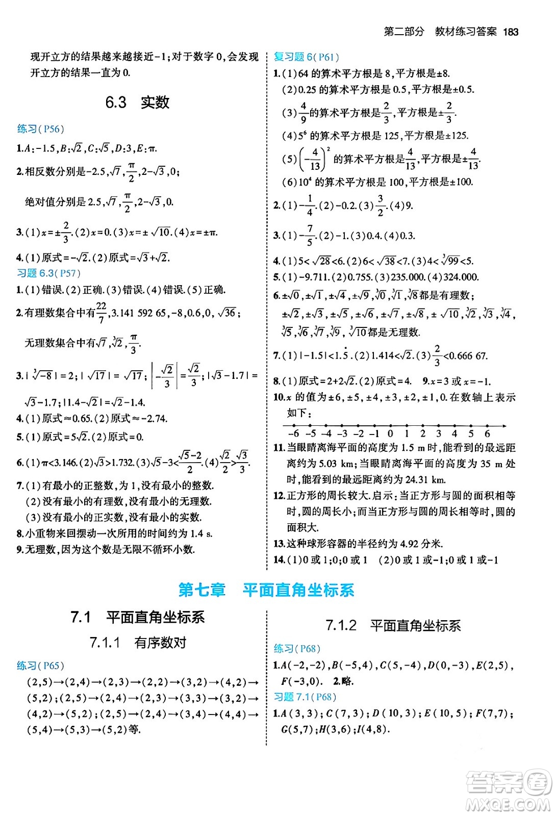 首都師范大學出版社2024年春初中同步5年中考3年模擬七年級數(shù)學下冊人教版答案