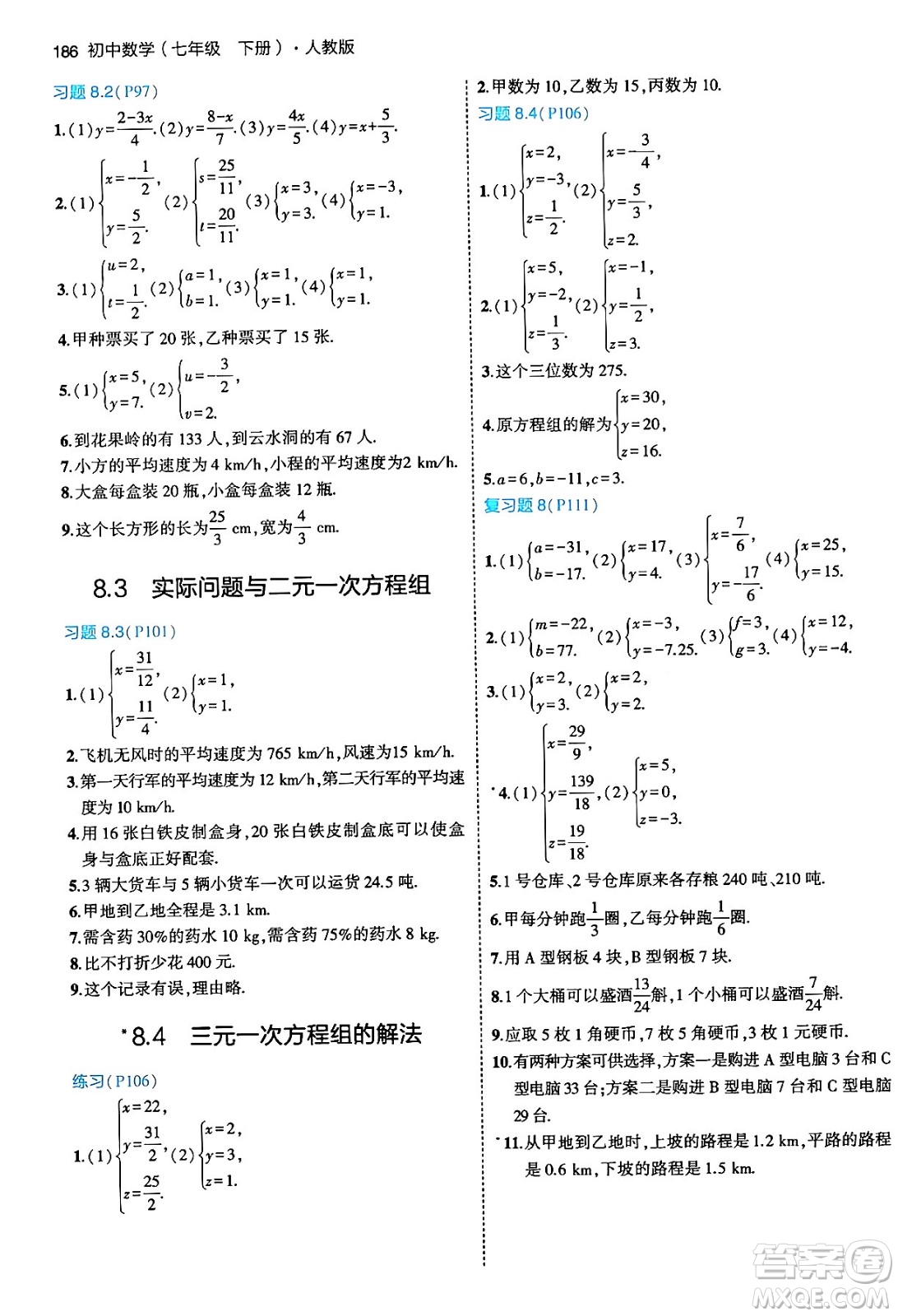 首都師范大學出版社2024年春初中同步5年中考3年模擬七年級數(shù)學下冊人教版答案