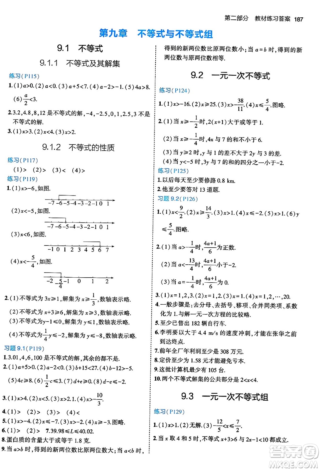 首都師范大學出版社2024年春初中同步5年中考3年模擬七年級數(shù)學下冊人教版答案