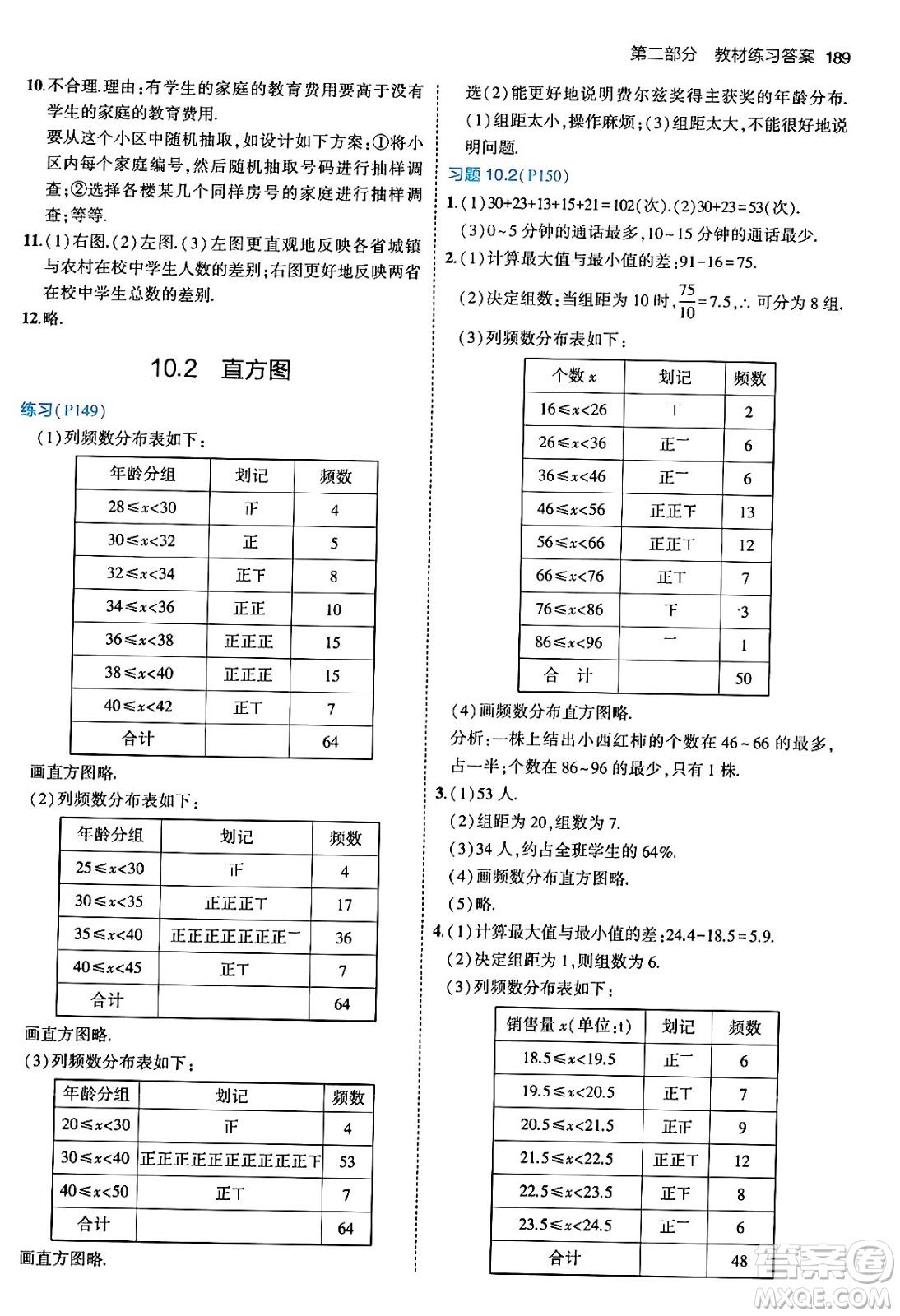 首都師范大學出版社2024年春初中同步5年中考3年模擬七年級數(shù)學下冊人教版答案