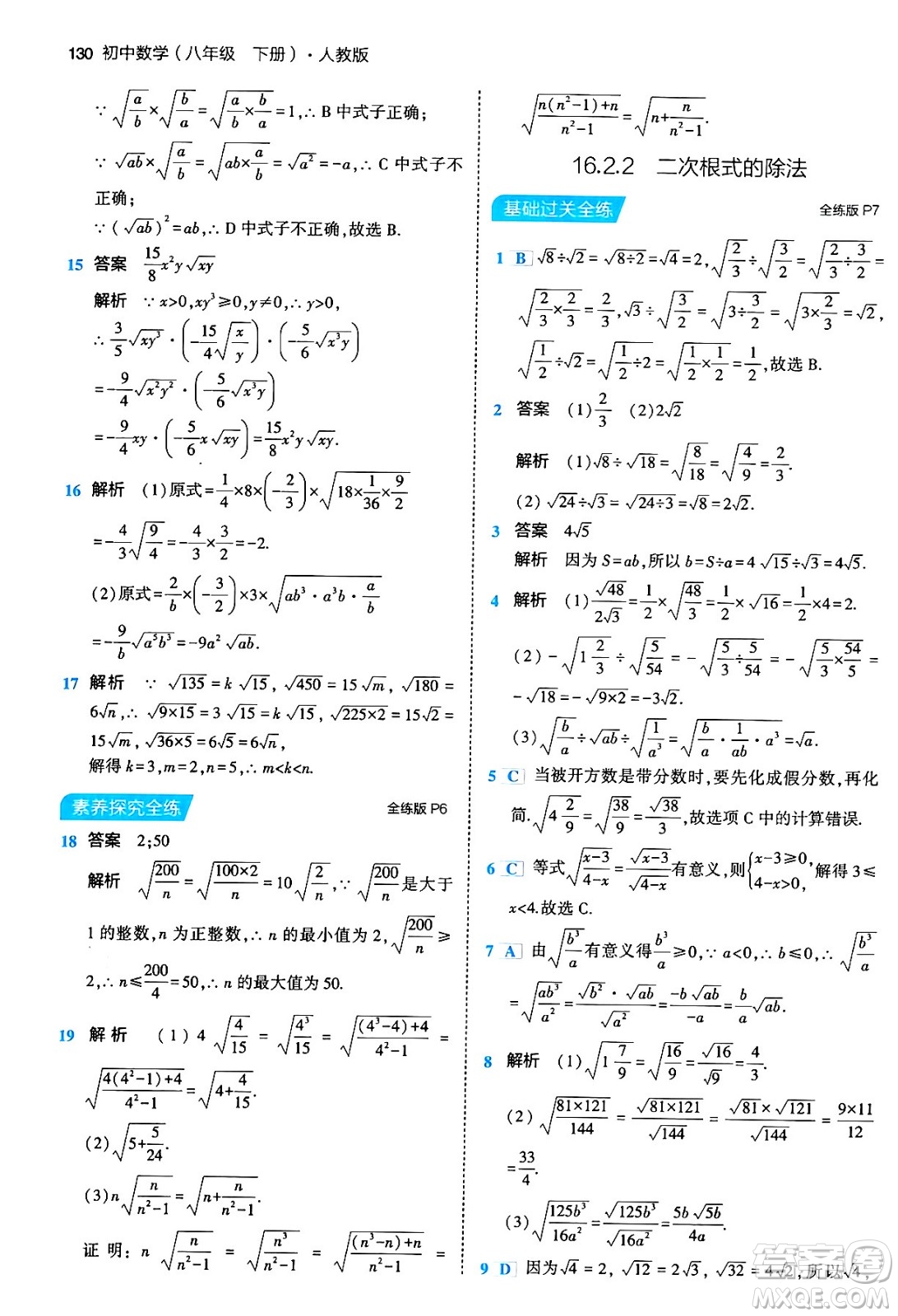 首都師范大學出版社2024年春初中同步5年中考3年模擬八年級數(shù)學下冊人教版答案