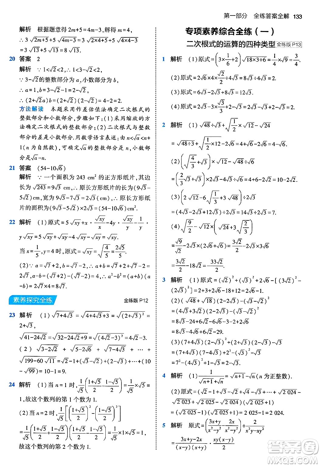 首都師范大學出版社2024年春初中同步5年中考3年模擬八年級數(shù)學下冊人教版答案