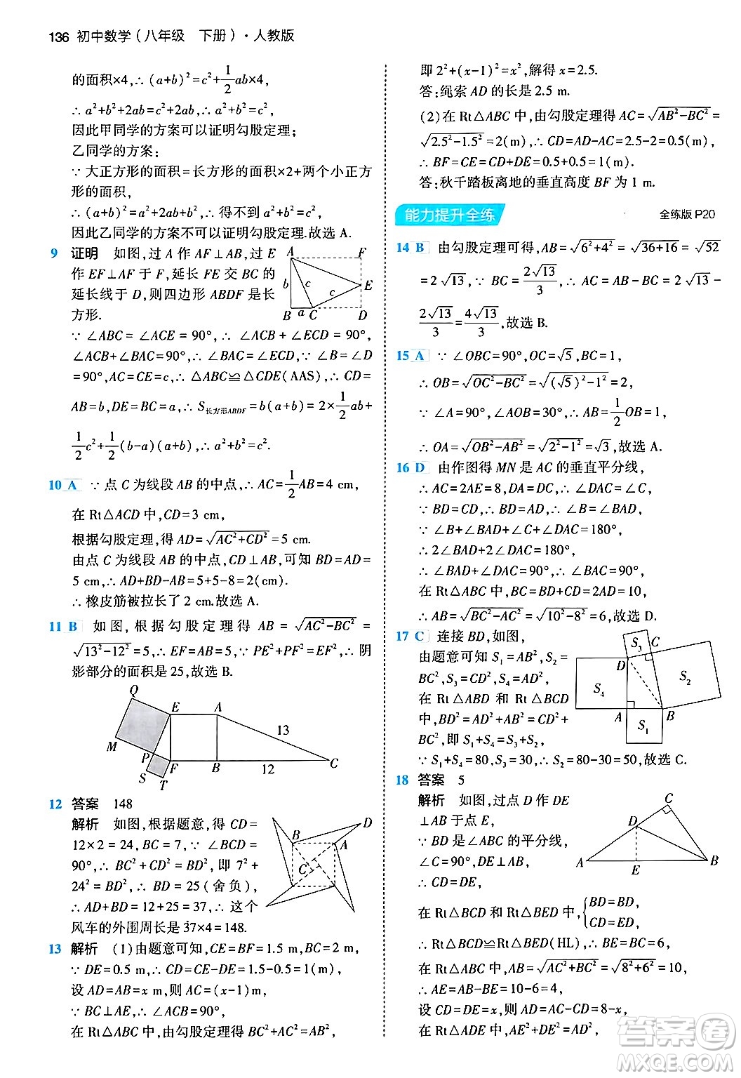 首都師范大學出版社2024年春初中同步5年中考3年模擬八年級數(shù)學下冊人教版答案