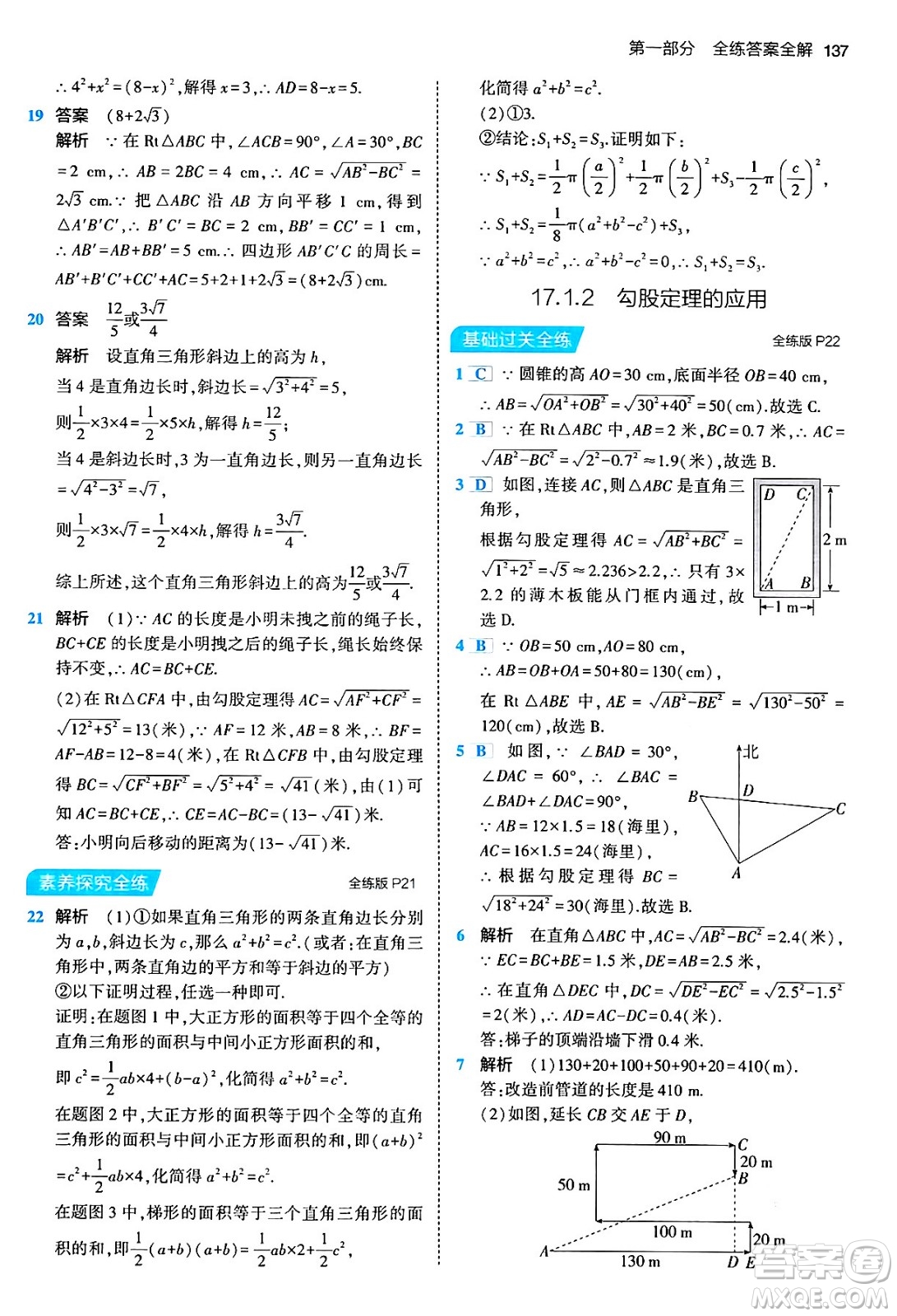 首都師范大學出版社2024年春初中同步5年中考3年模擬八年級數(shù)學下冊人教版答案