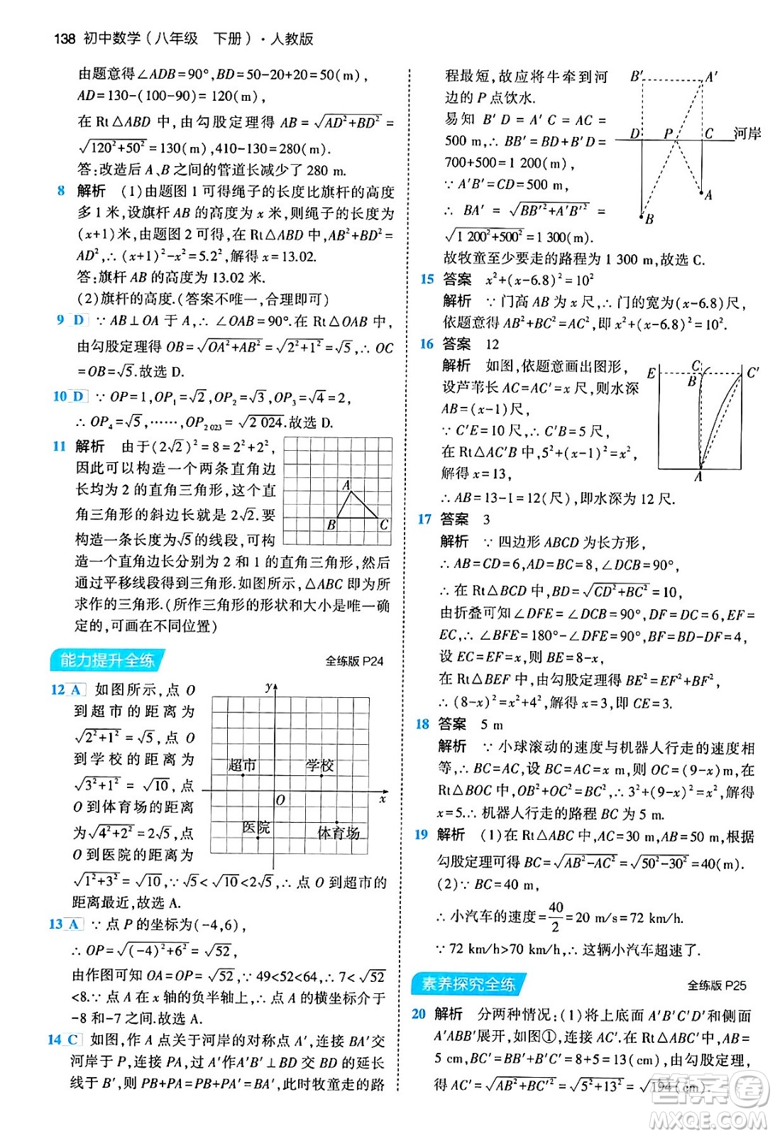 首都師范大學出版社2024年春初中同步5年中考3年模擬八年級數(shù)學下冊人教版答案