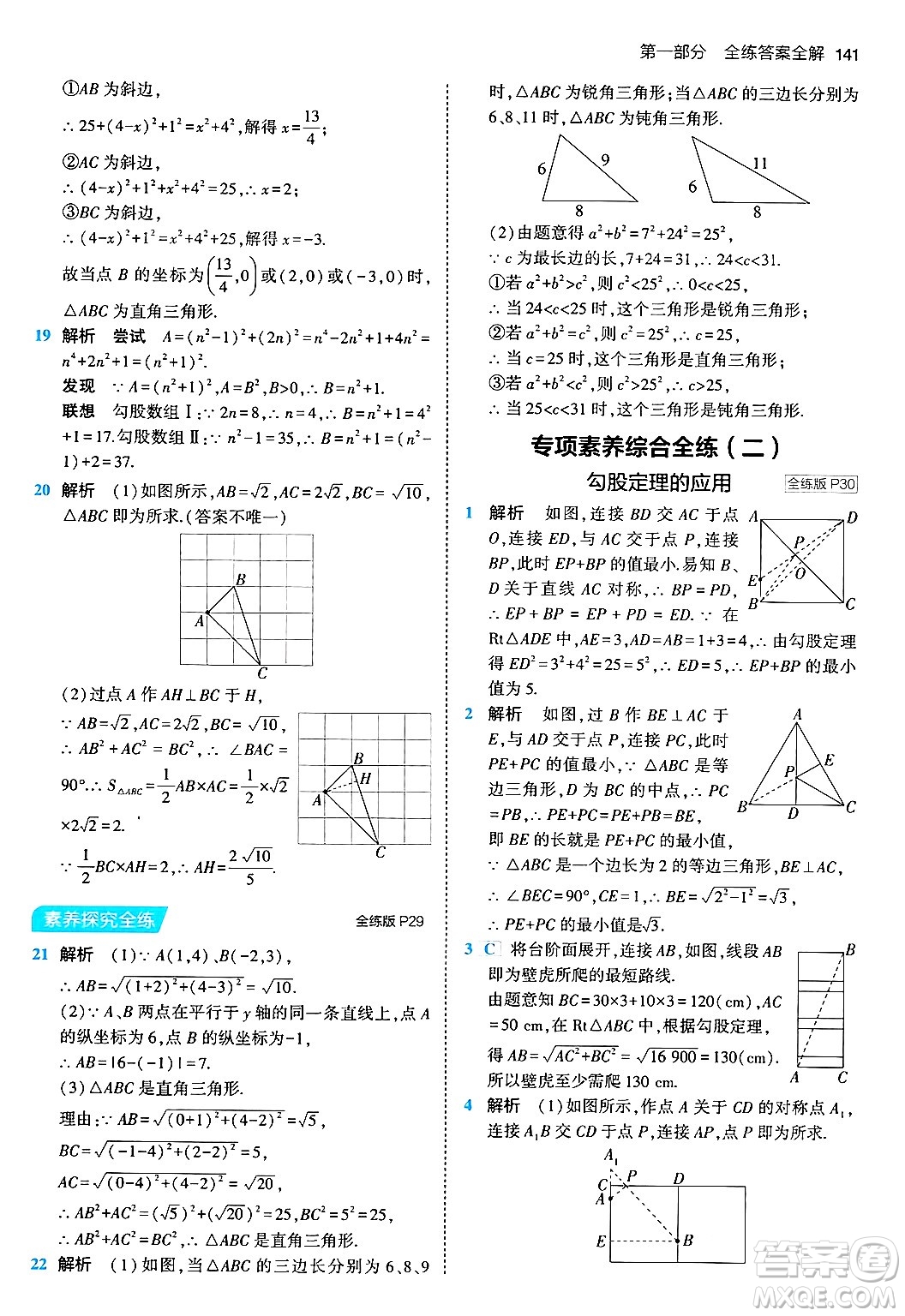 首都師范大學出版社2024年春初中同步5年中考3年模擬八年級數(shù)學下冊人教版答案