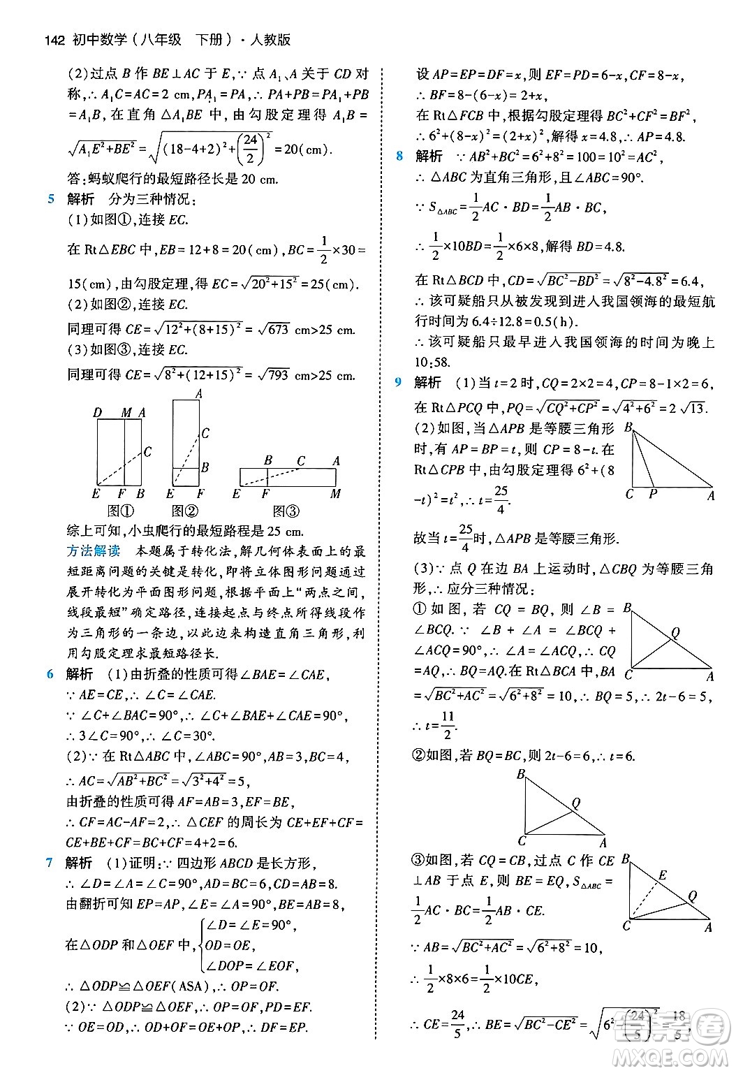 首都師范大學出版社2024年春初中同步5年中考3年模擬八年級數(shù)學下冊人教版答案