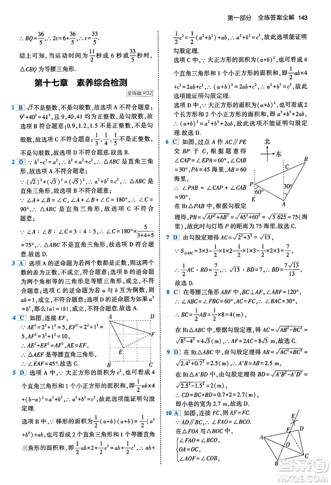 首都師范大學出版社2024年春初中同步5年中考3年模擬八年級數(shù)學下冊人教版答案