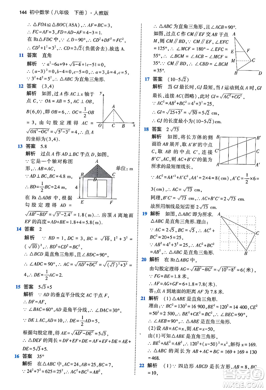 首都師范大學出版社2024年春初中同步5年中考3年模擬八年級數(shù)學下冊人教版答案