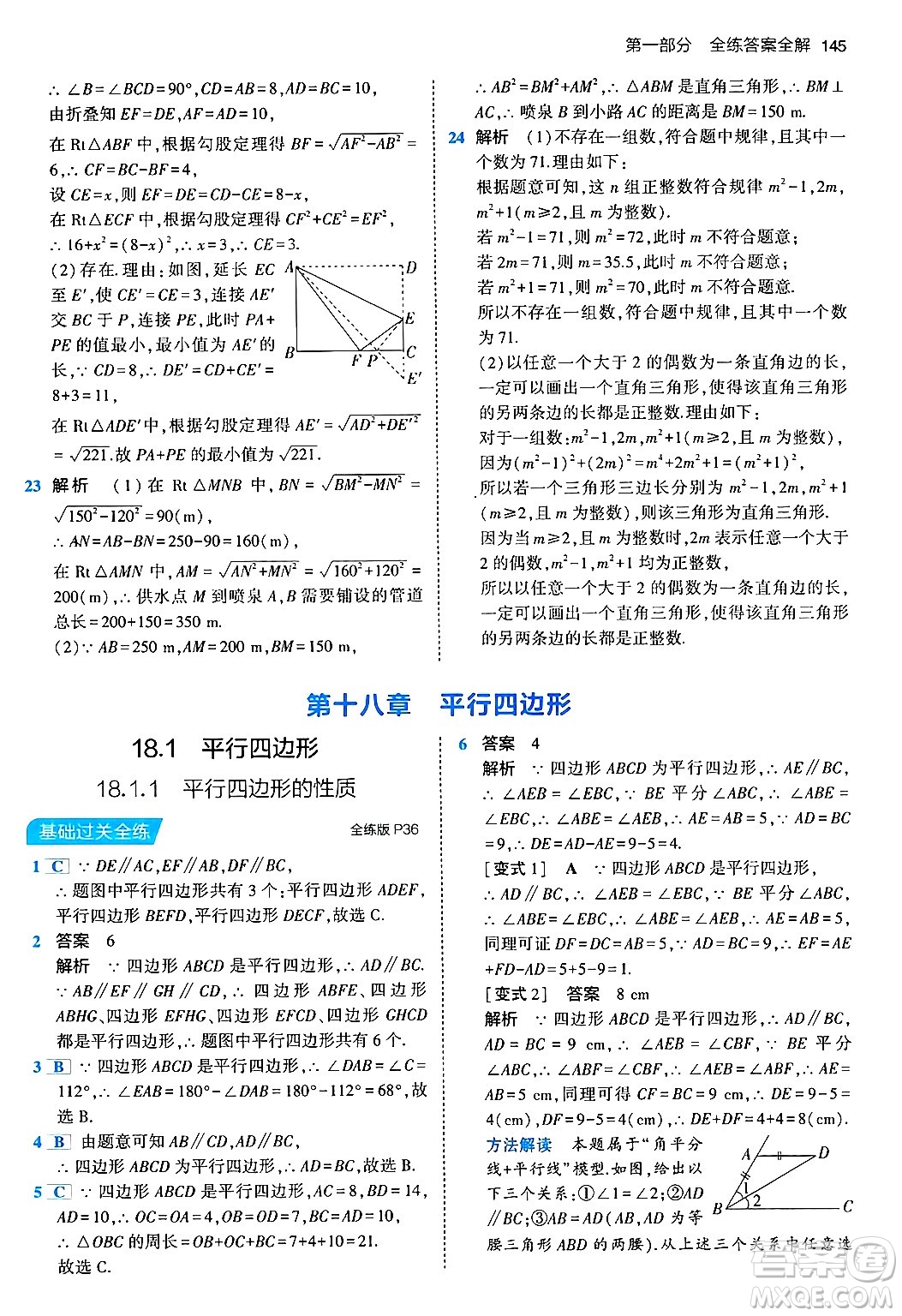 首都師范大學出版社2024年春初中同步5年中考3年模擬八年級數(shù)學下冊人教版答案