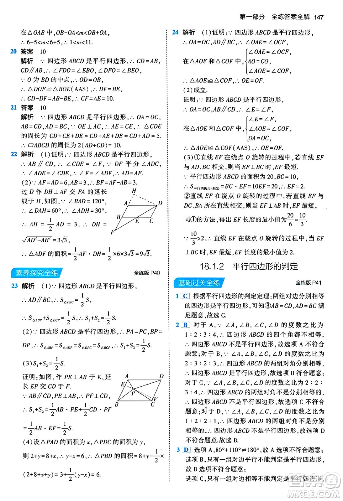 首都師范大學出版社2024年春初中同步5年中考3年模擬八年級數(shù)學下冊人教版答案