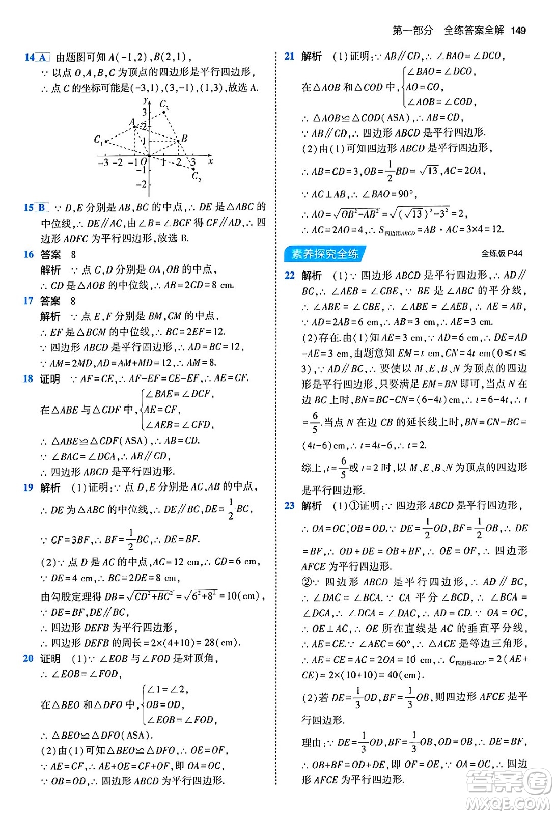 首都師范大學出版社2024年春初中同步5年中考3年模擬八年級數(shù)學下冊人教版答案