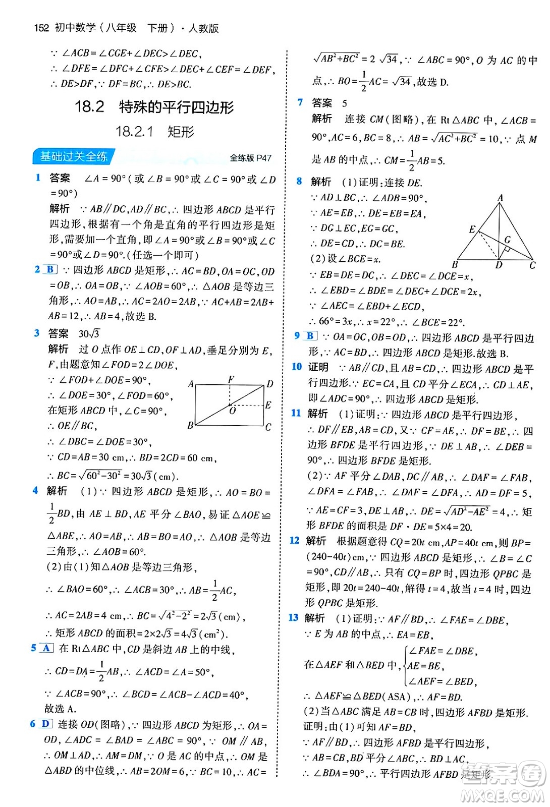 首都師范大學出版社2024年春初中同步5年中考3年模擬八年級數(shù)學下冊人教版答案