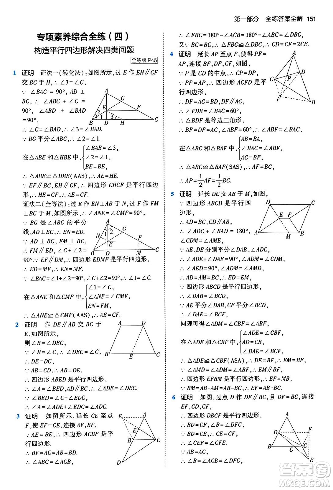 首都師范大學出版社2024年春初中同步5年中考3年模擬八年級數(shù)學下冊人教版答案