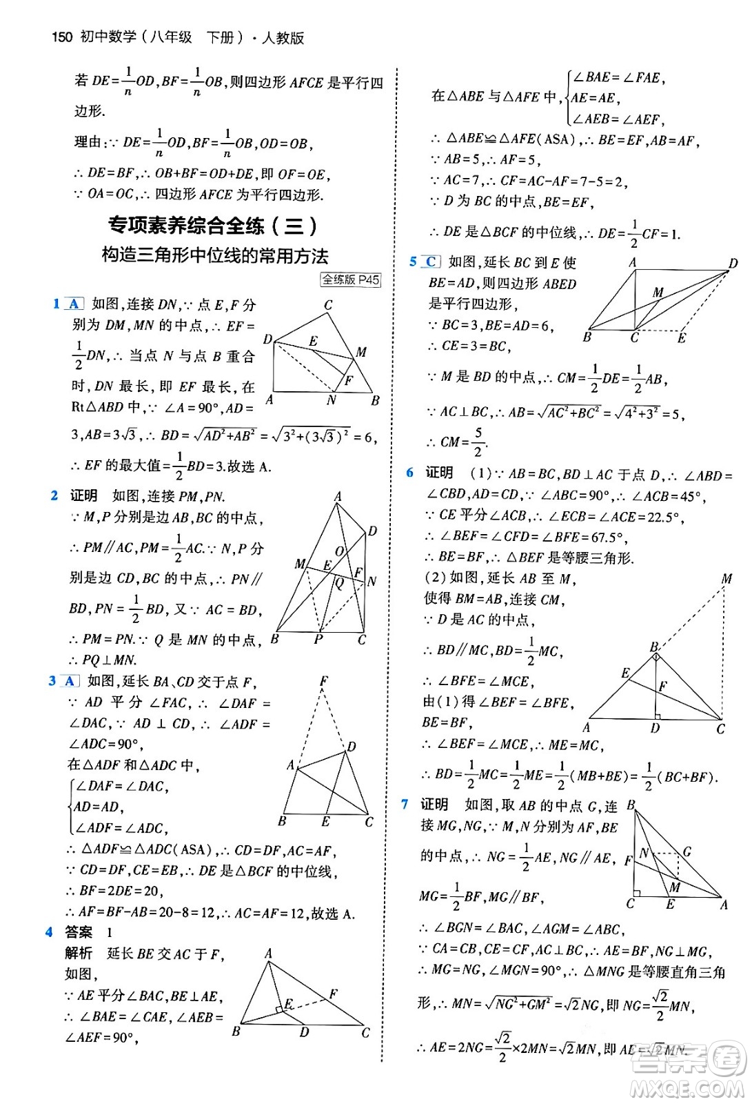 首都師范大學出版社2024年春初中同步5年中考3年模擬八年級數(shù)學下冊人教版答案