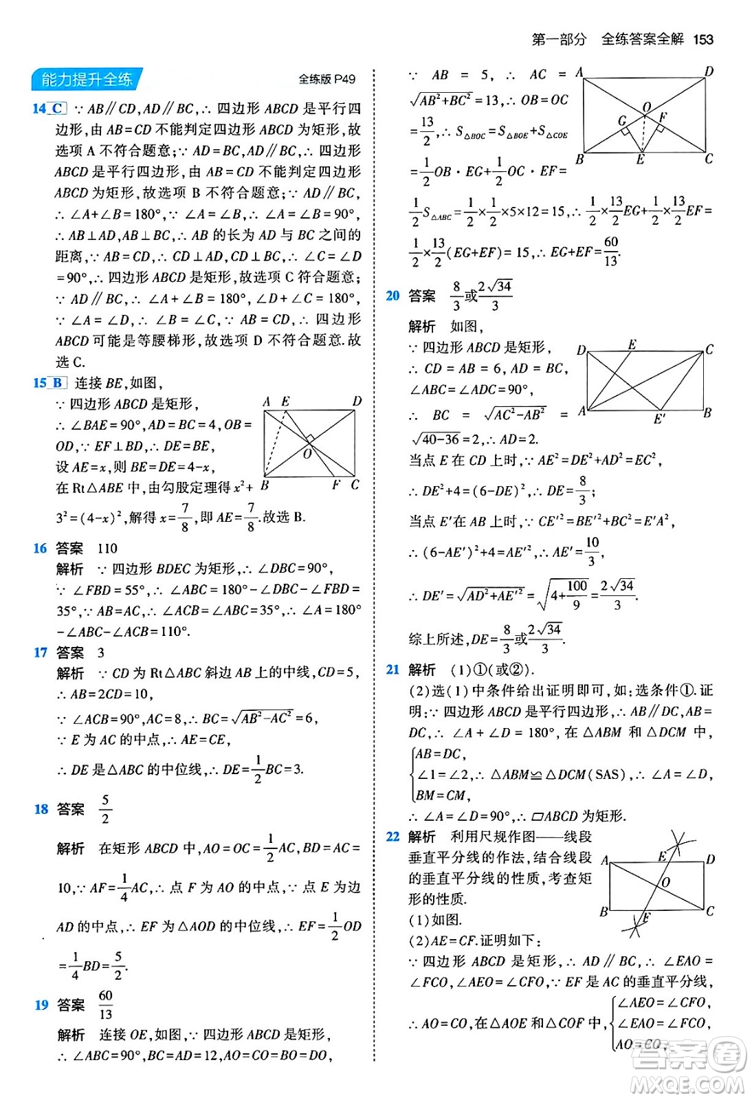 首都師范大學出版社2024年春初中同步5年中考3年模擬八年級數(shù)學下冊人教版答案