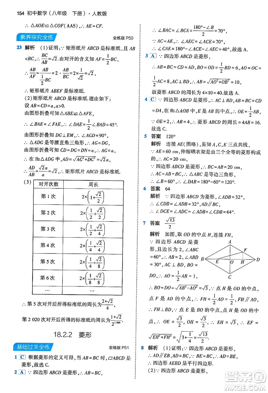 首都師范大學出版社2024年春初中同步5年中考3年模擬八年級數(shù)學下冊人教版答案