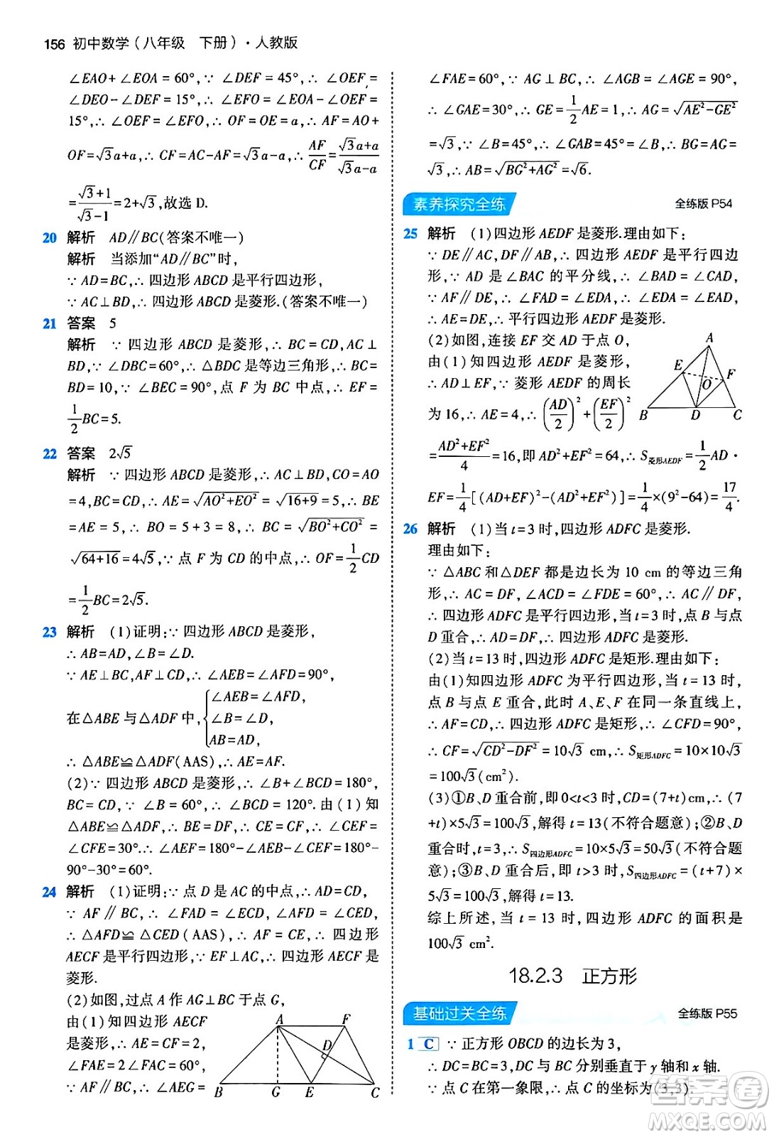 首都師范大學出版社2024年春初中同步5年中考3年模擬八年級數(shù)學下冊人教版答案