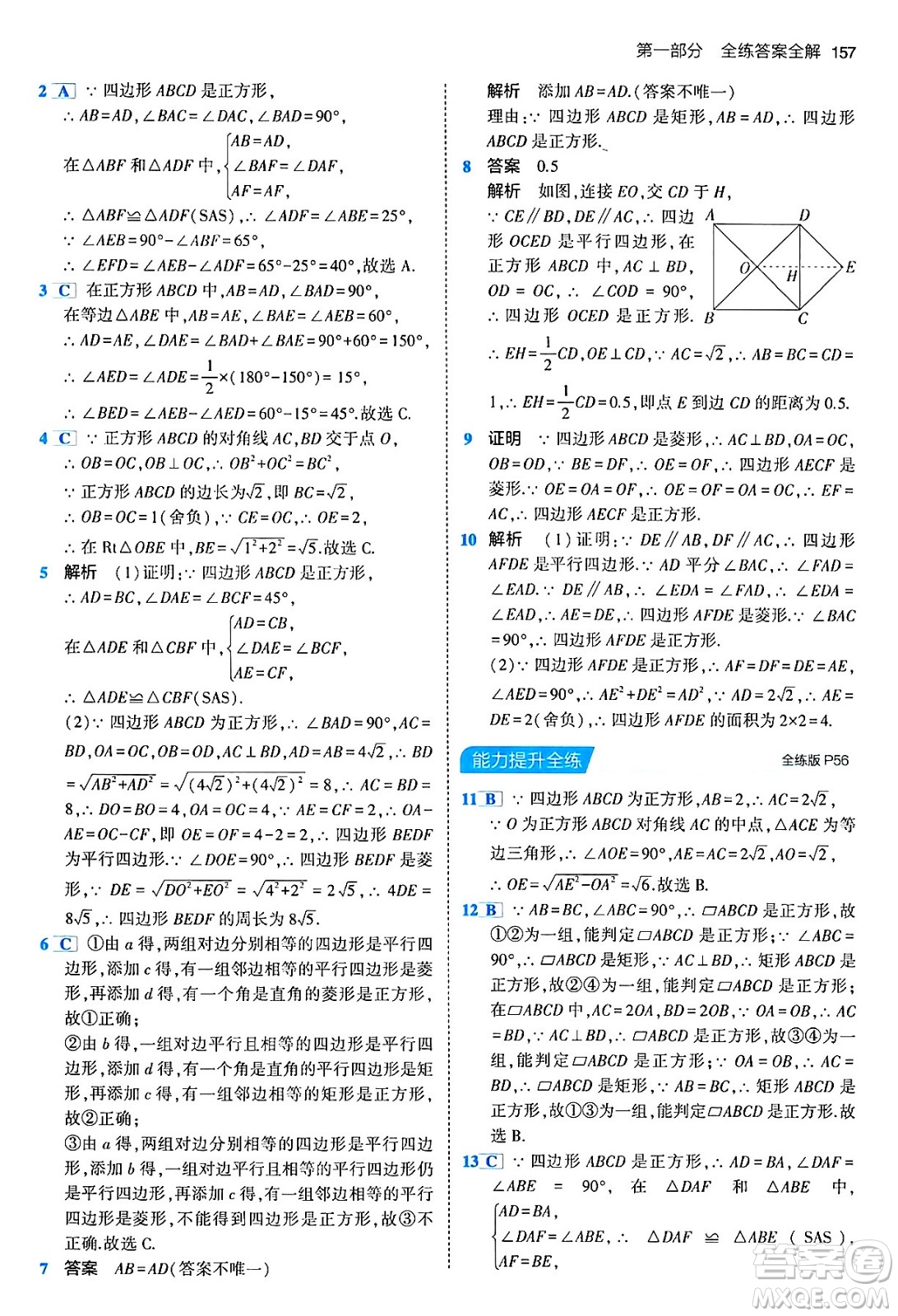 首都師范大學出版社2024年春初中同步5年中考3年模擬八年級數(shù)學下冊人教版答案