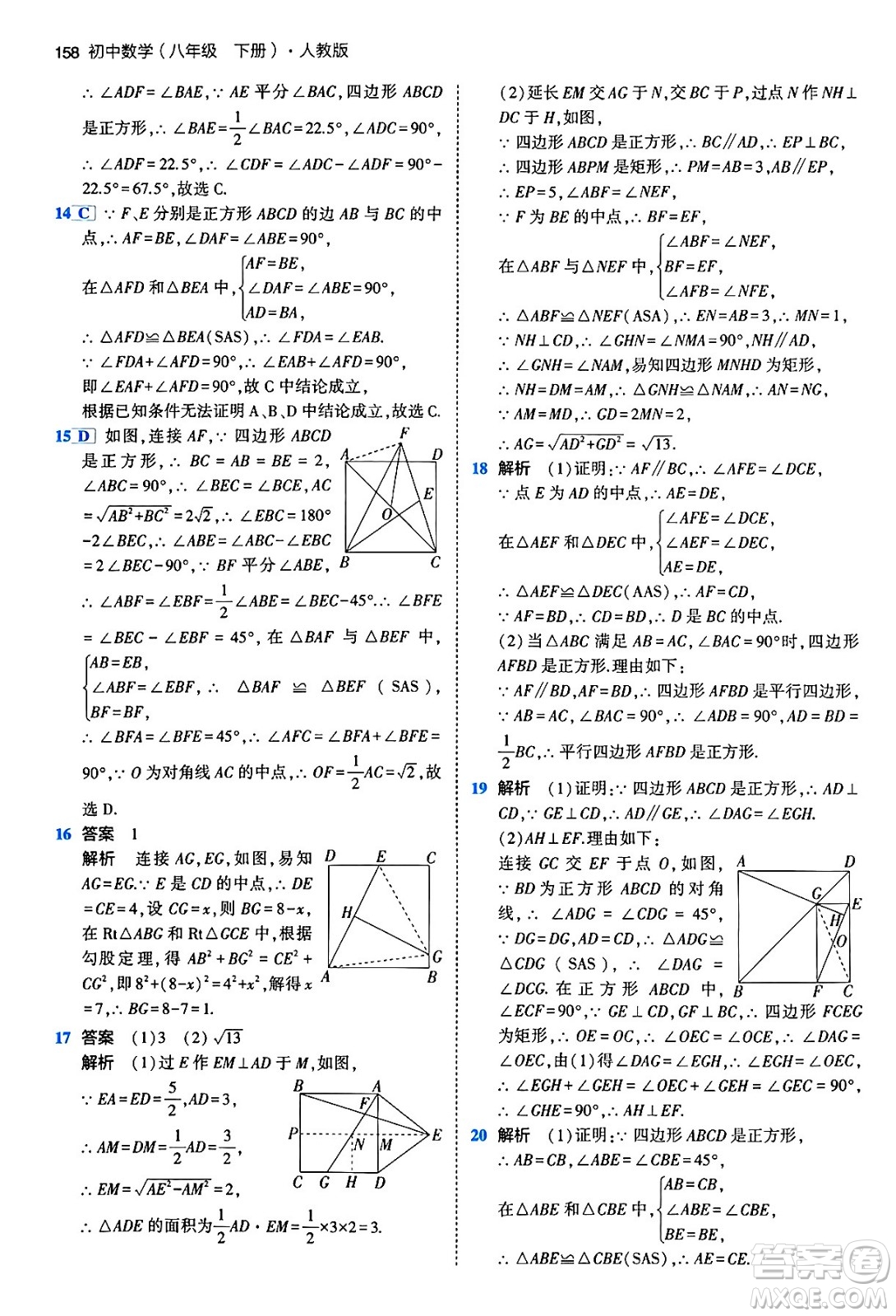 首都師范大學出版社2024年春初中同步5年中考3年模擬八年級數(shù)學下冊人教版答案