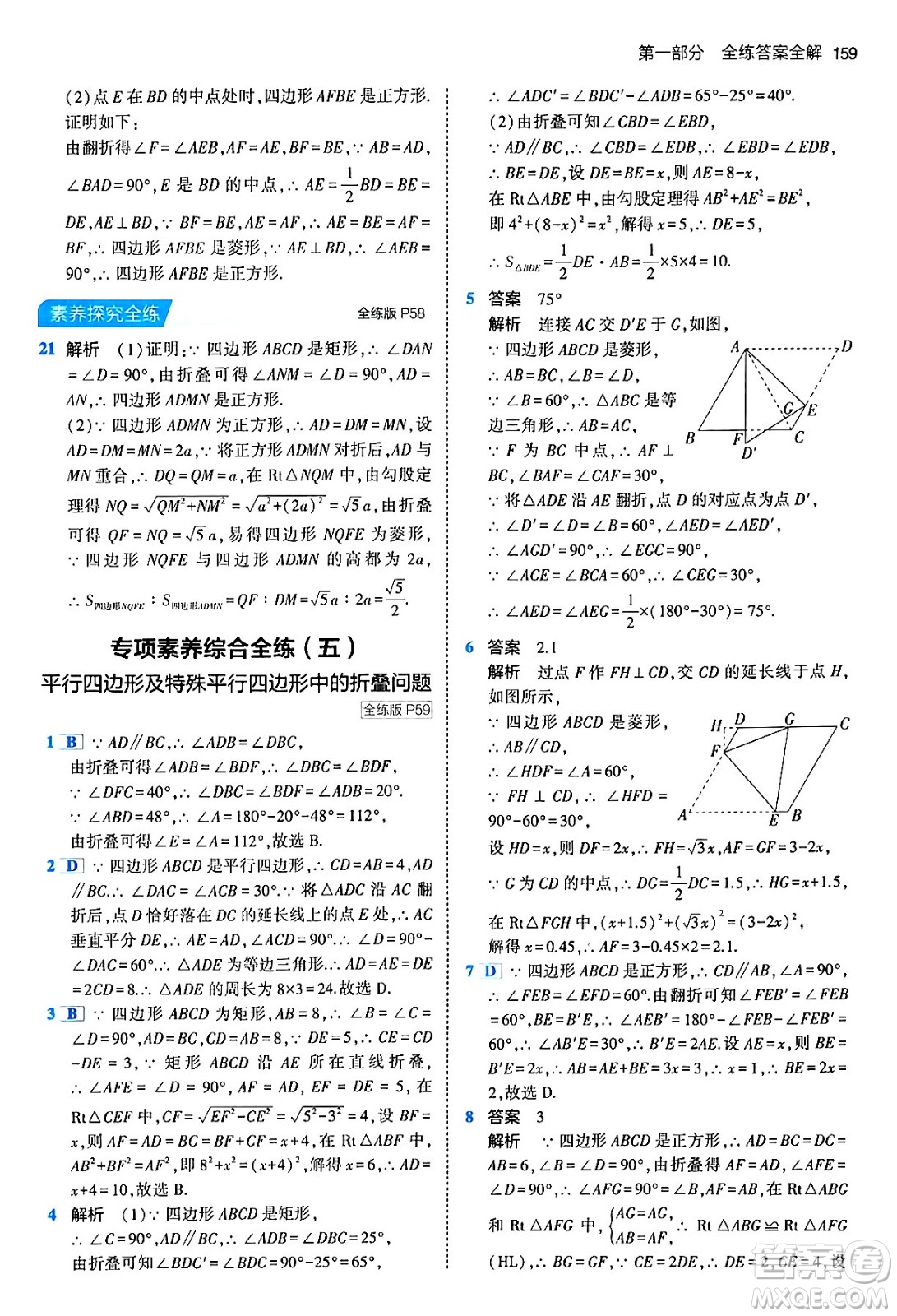 首都師范大學出版社2024年春初中同步5年中考3年模擬八年級數(shù)學下冊人教版答案