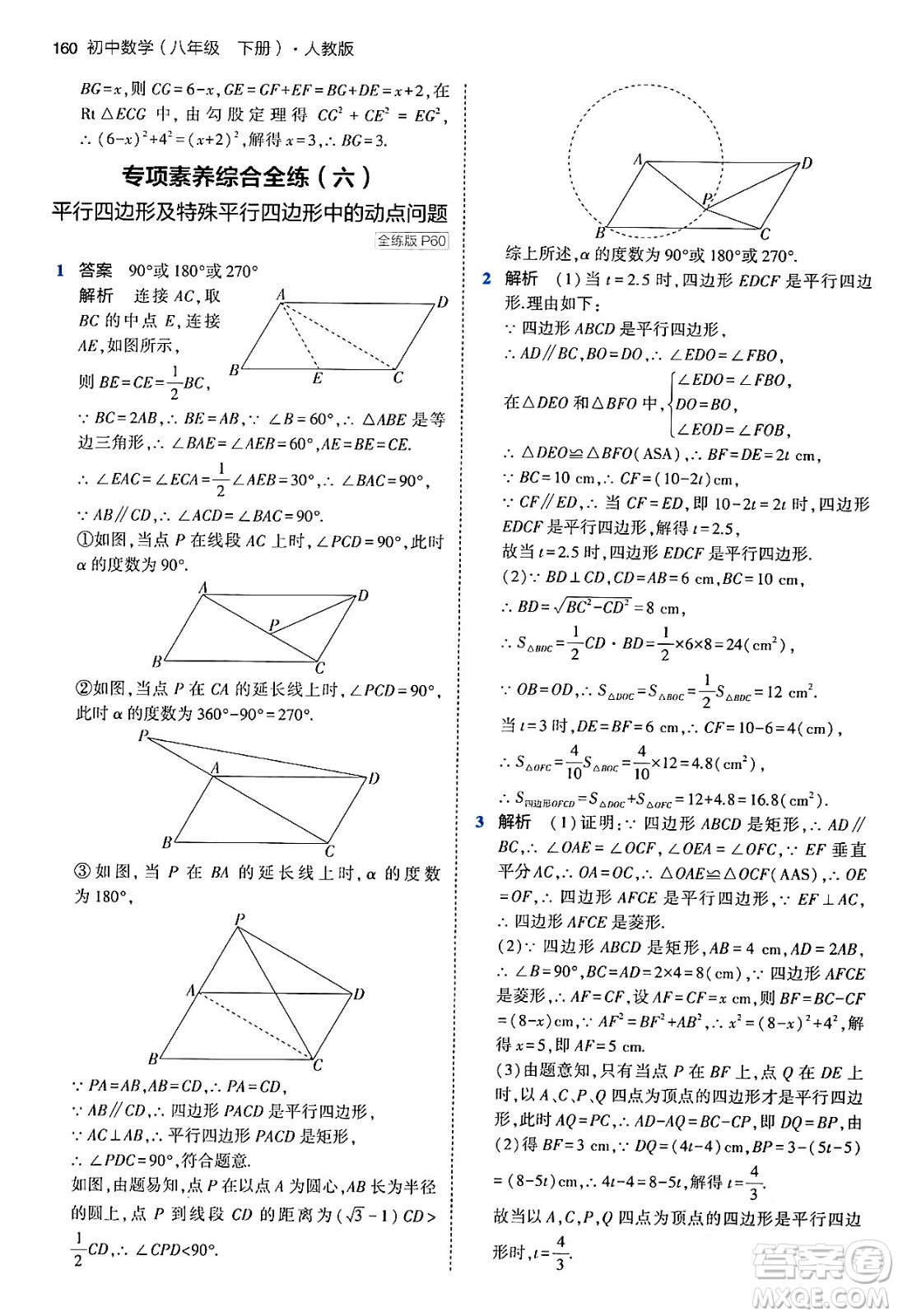 首都師范大學出版社2024年春初中同步5年中考3年模擬八年級數(shù)學下冊人教版答案