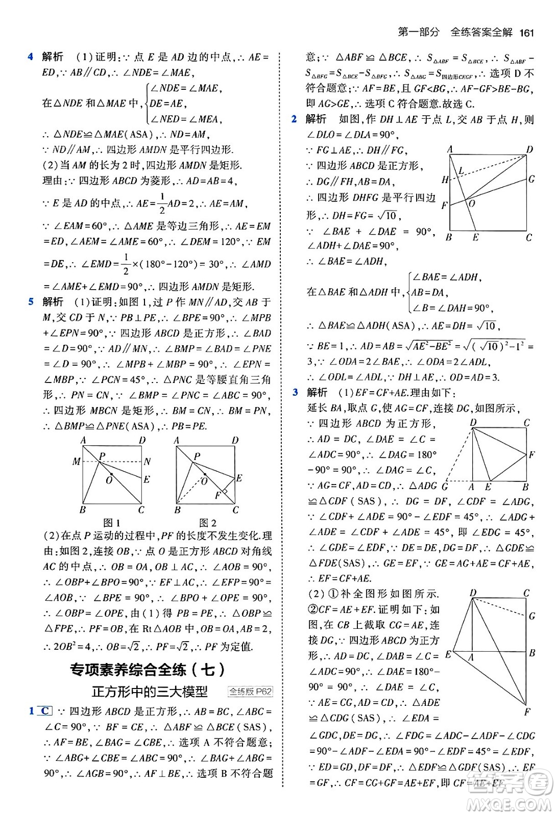 首都師范大學出版社2024年春初中同步5年中考3年模擬八年級數(shù)學下冊人教版答案